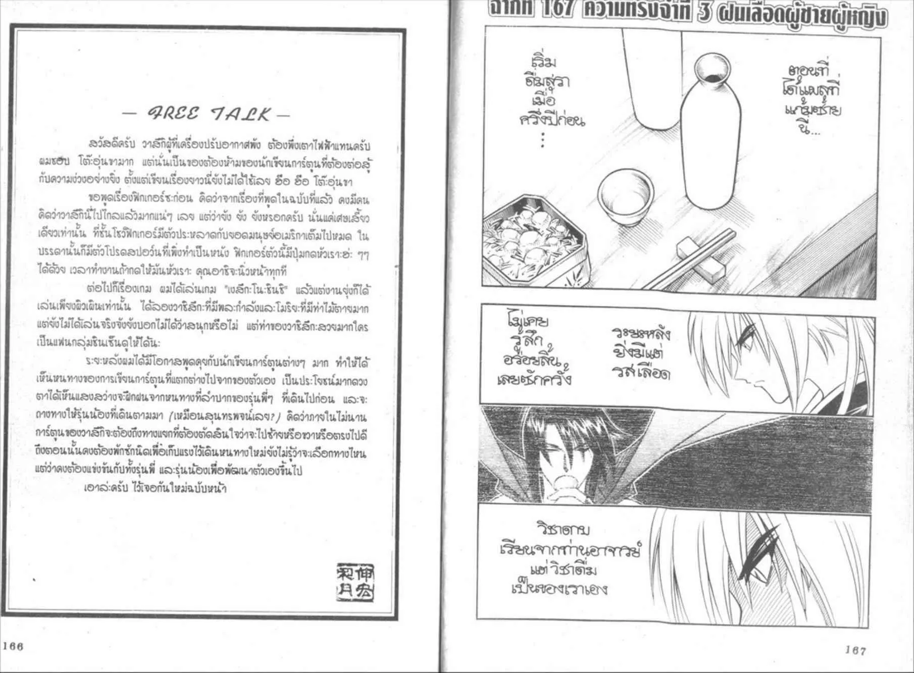 Rurouni Kenshin: Meiji Kenkaku Romantan - หน้า 81