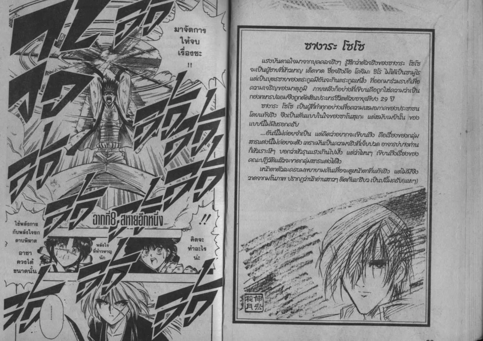 Rurouni Kenshin: Meiji Kenkaku Romantan - หน้า 14