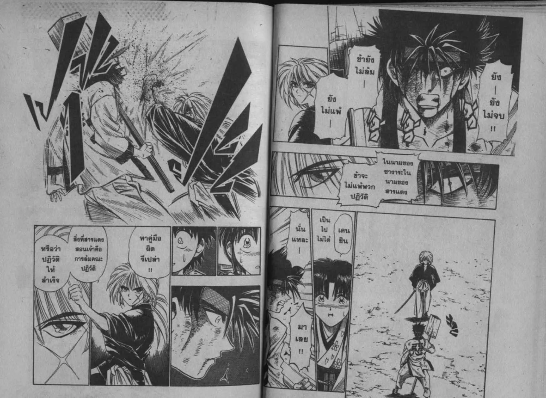 Rurouni Kenshin: Meiji Kenkaku Romantan - หน้า 18