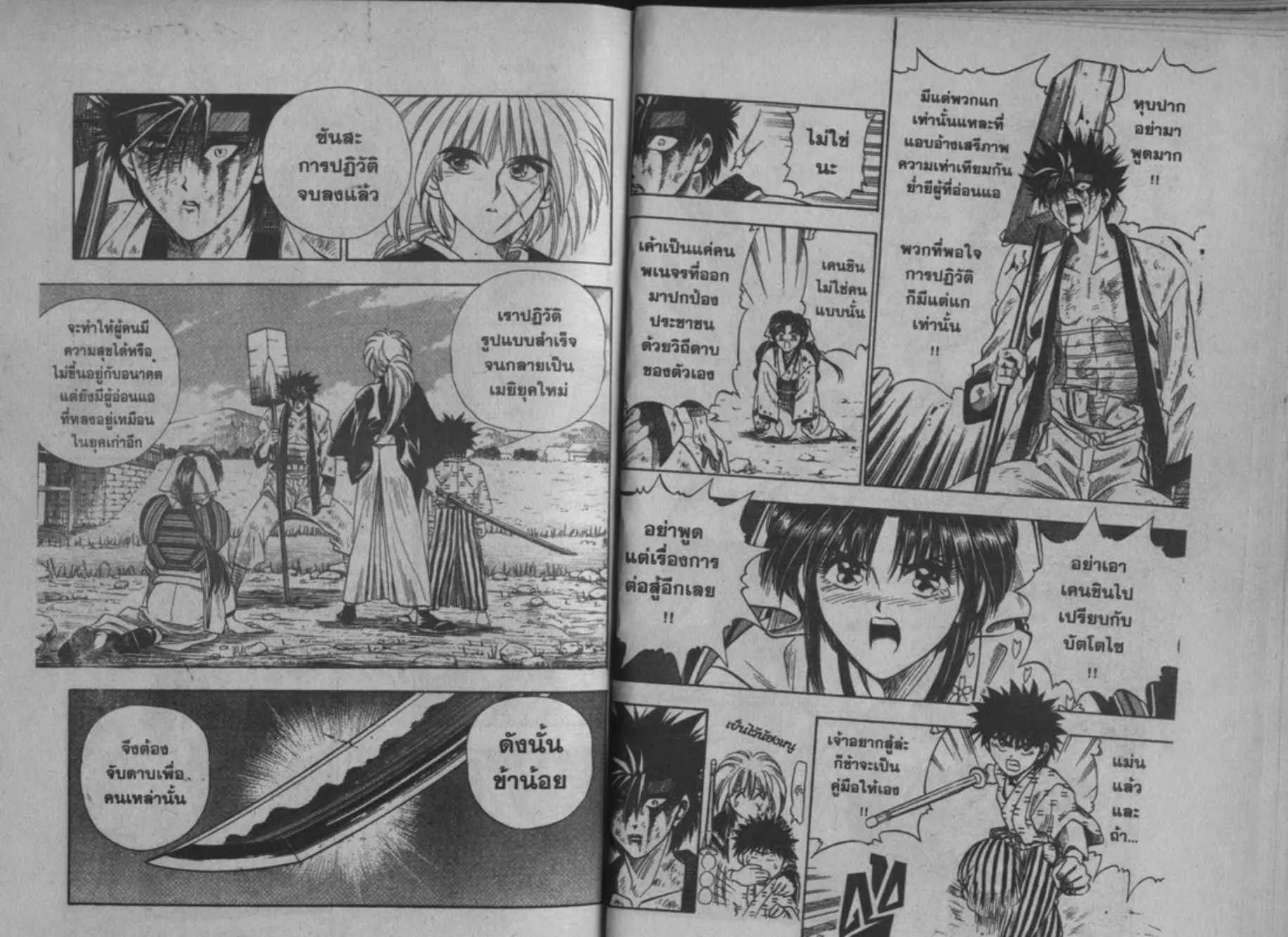 Rurouni Kenshin: Meiji Kenkaku Romantan - หน้า 19