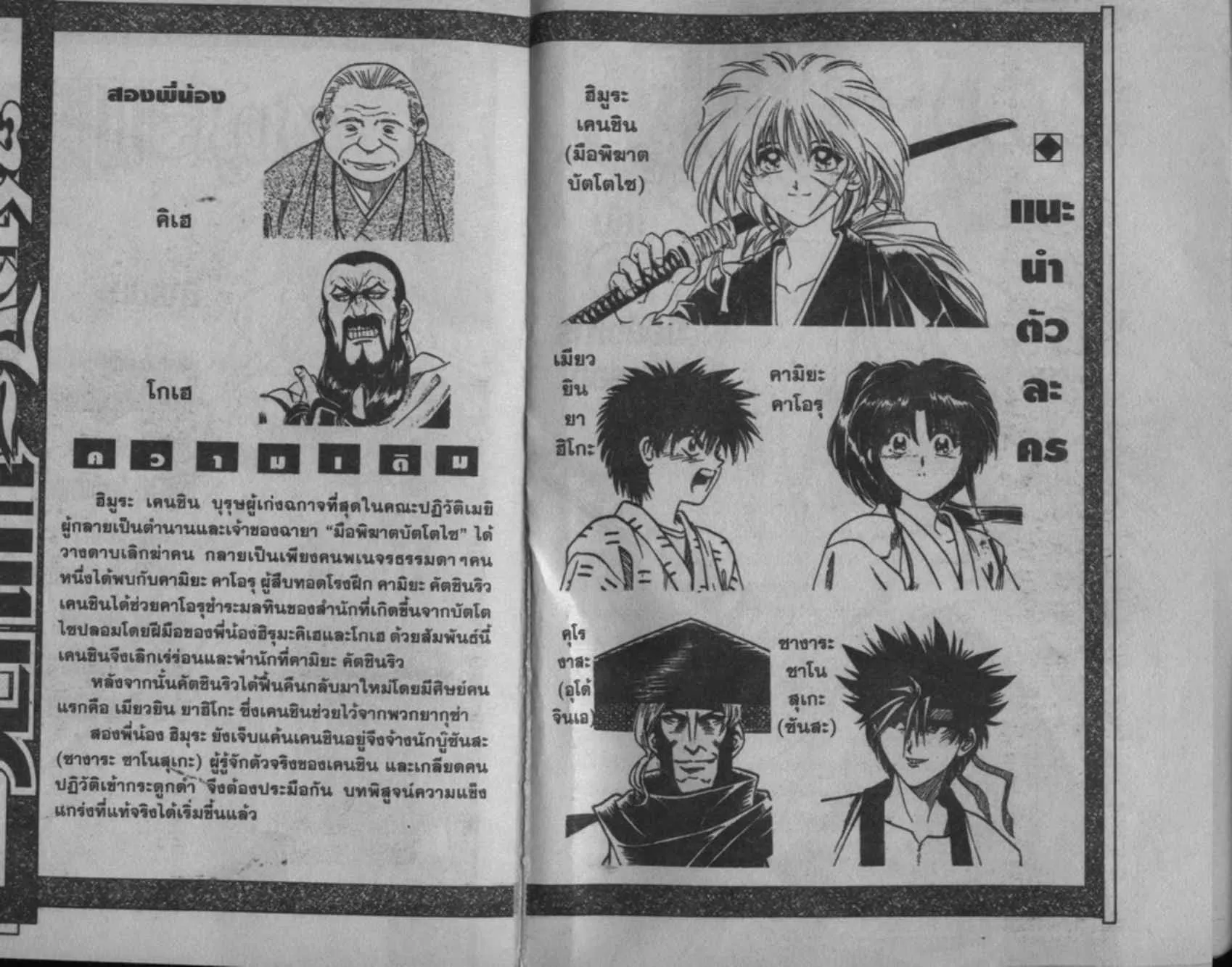 Rurouni Kenshin: Meiji Kenkaku Romantan - หน้า 2