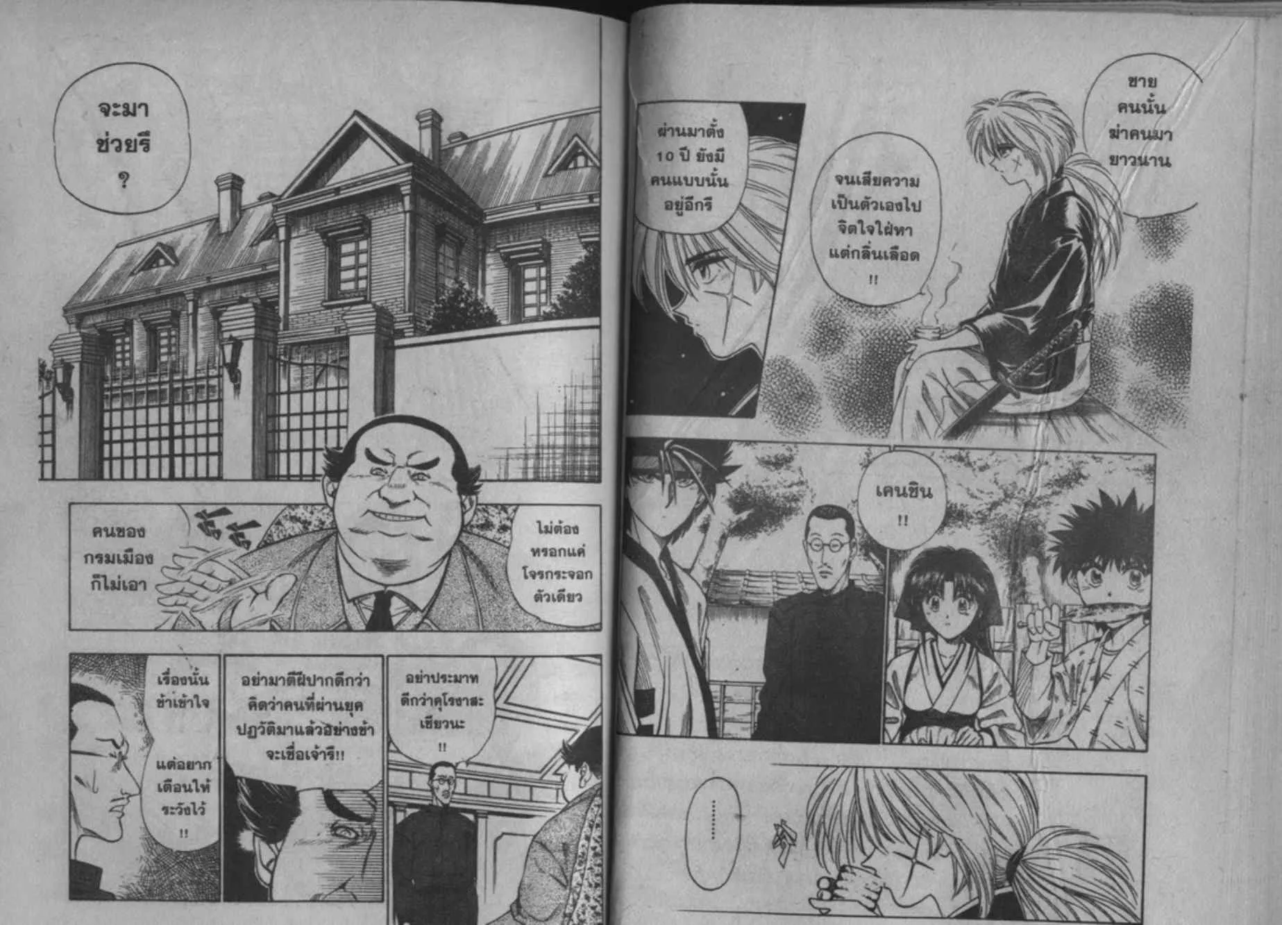 Rurouni Kenshin: Meiji Kenkaku Romantan - หน้า 29