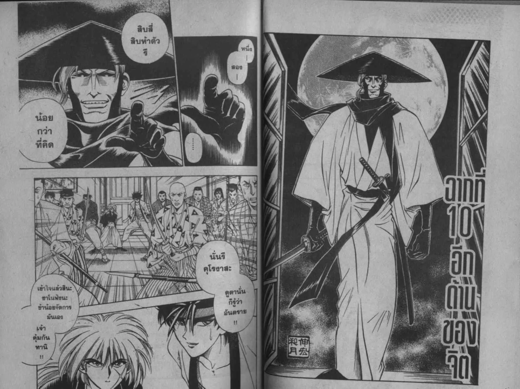 Rurouni Kenshin: Meiji Kenkaku Romantan - หน้า 35