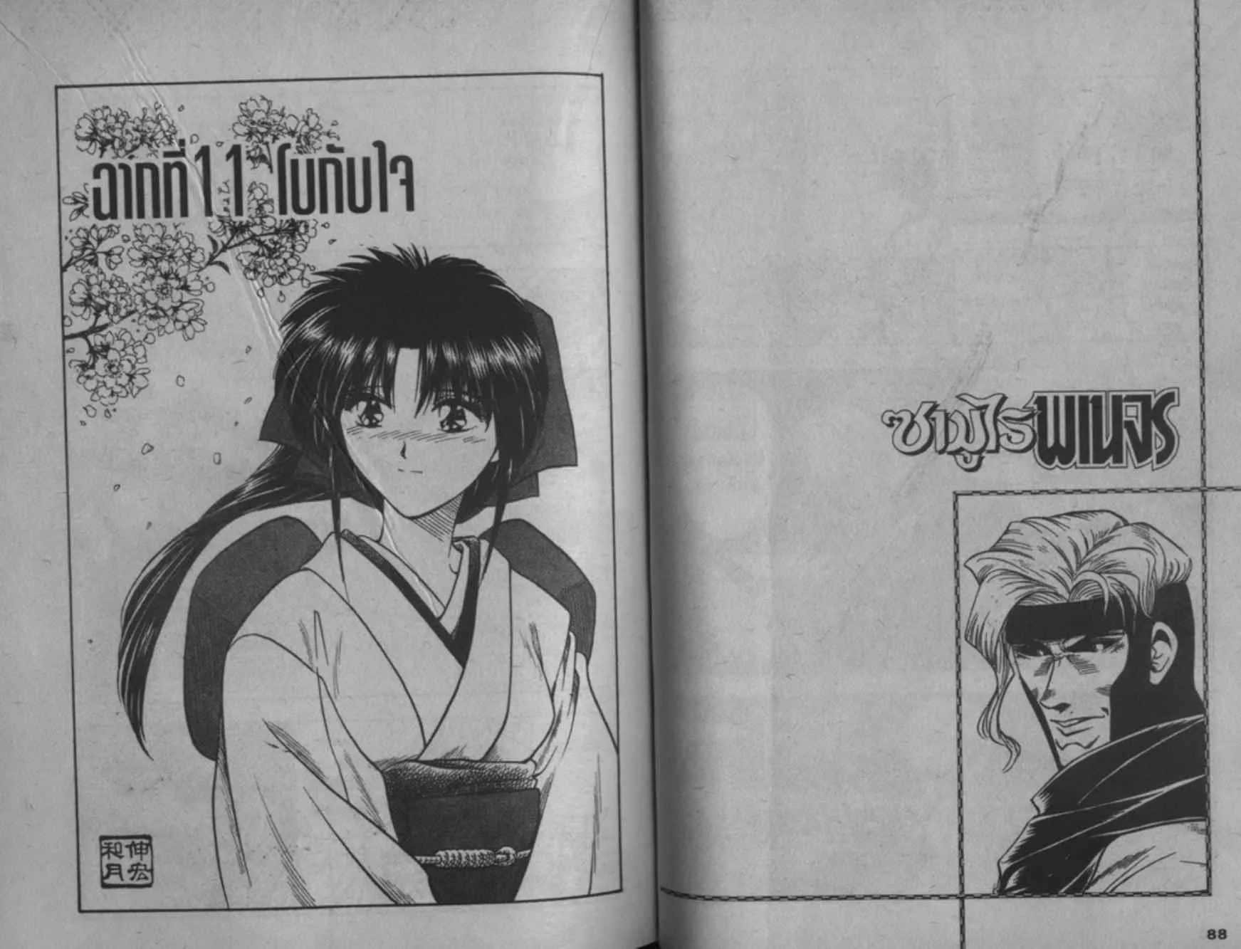 Rurouni Kenshin: Meiji Kenkaku Romantan - หน้า 44