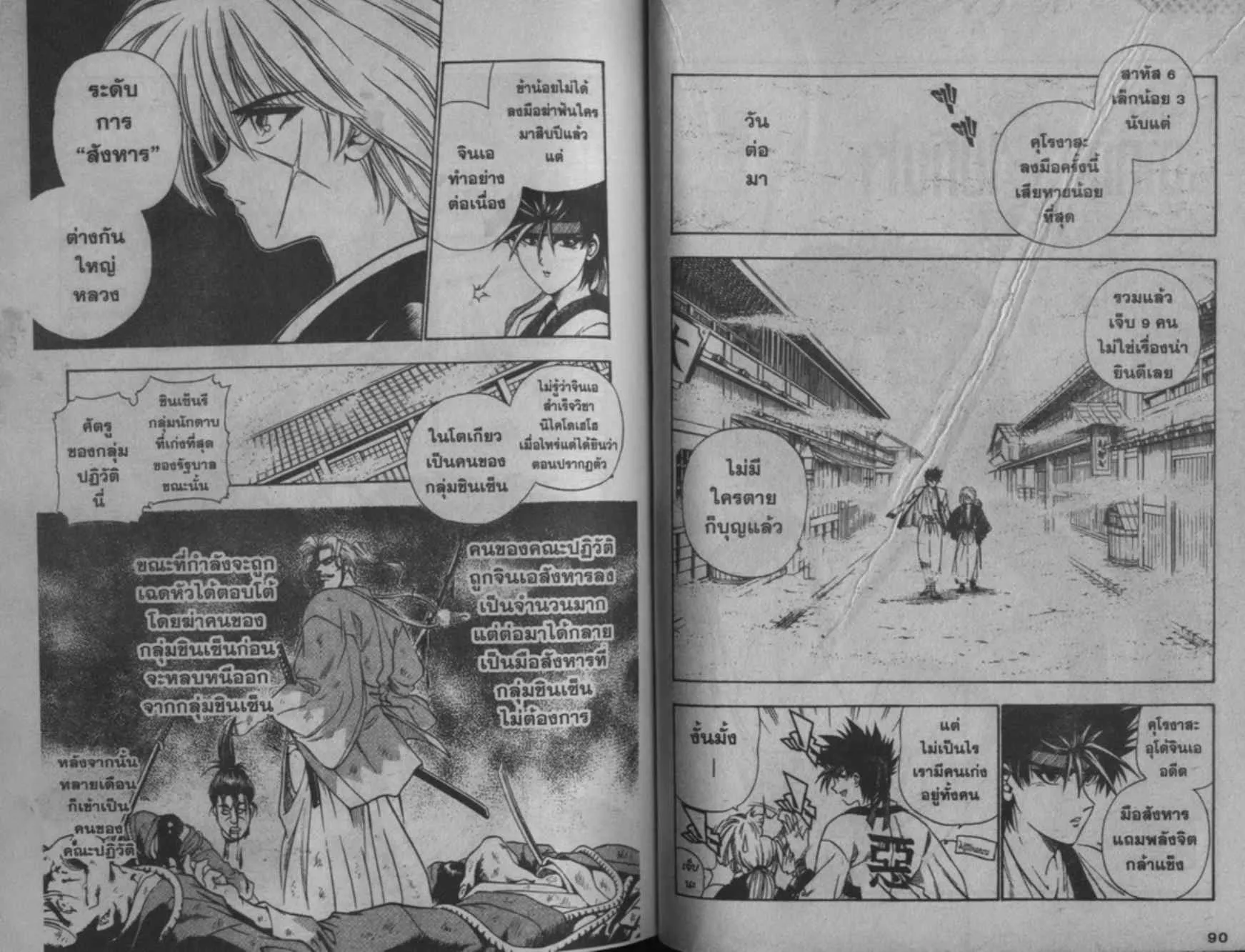 Rurouni Kenshin: Meiji Kenkaku Romantan - หน้า 45