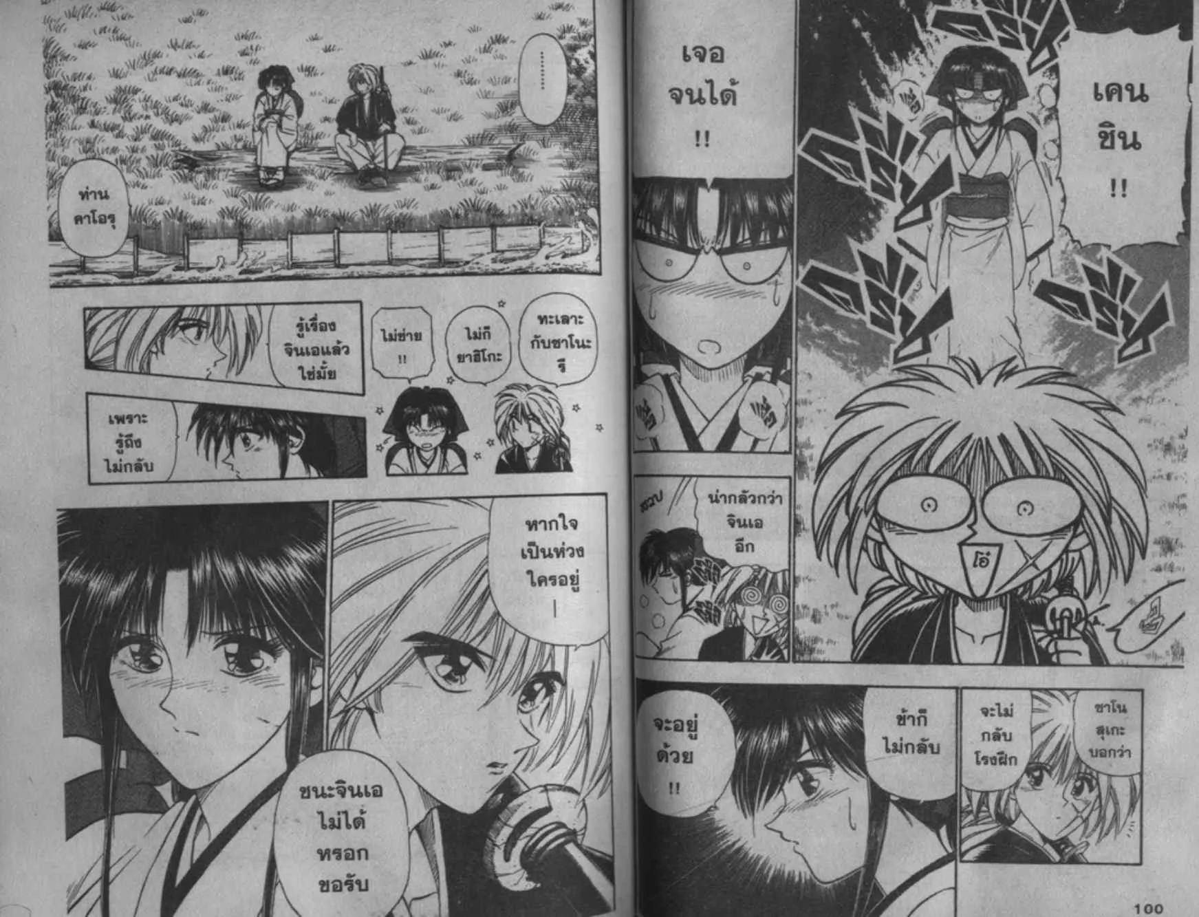 Rurouni Kenshin: Meiji Kenkaku Romantan - หน้า 50