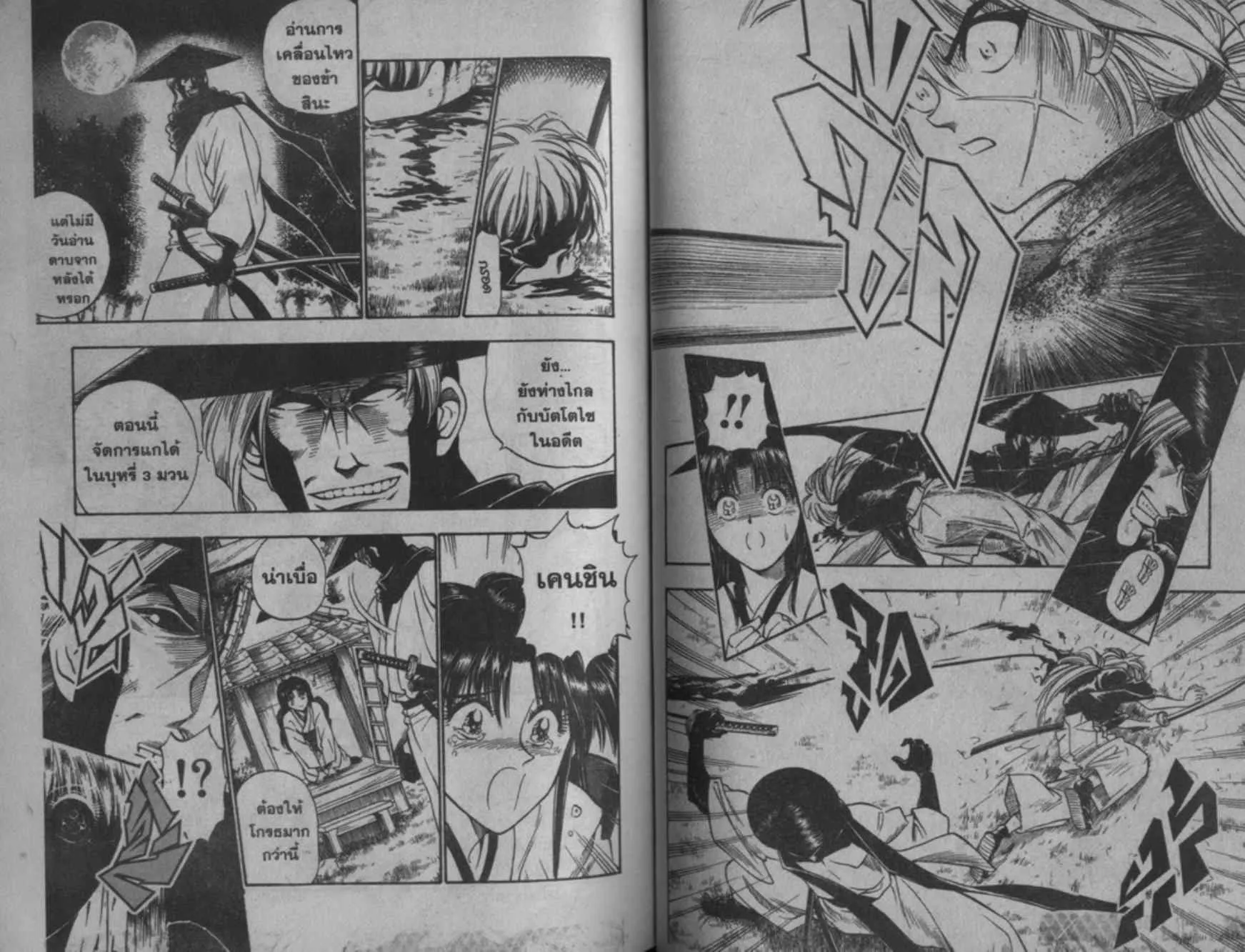 Rurouni Kenshin: Meiji Kenkaku Romantan - หน้า 61