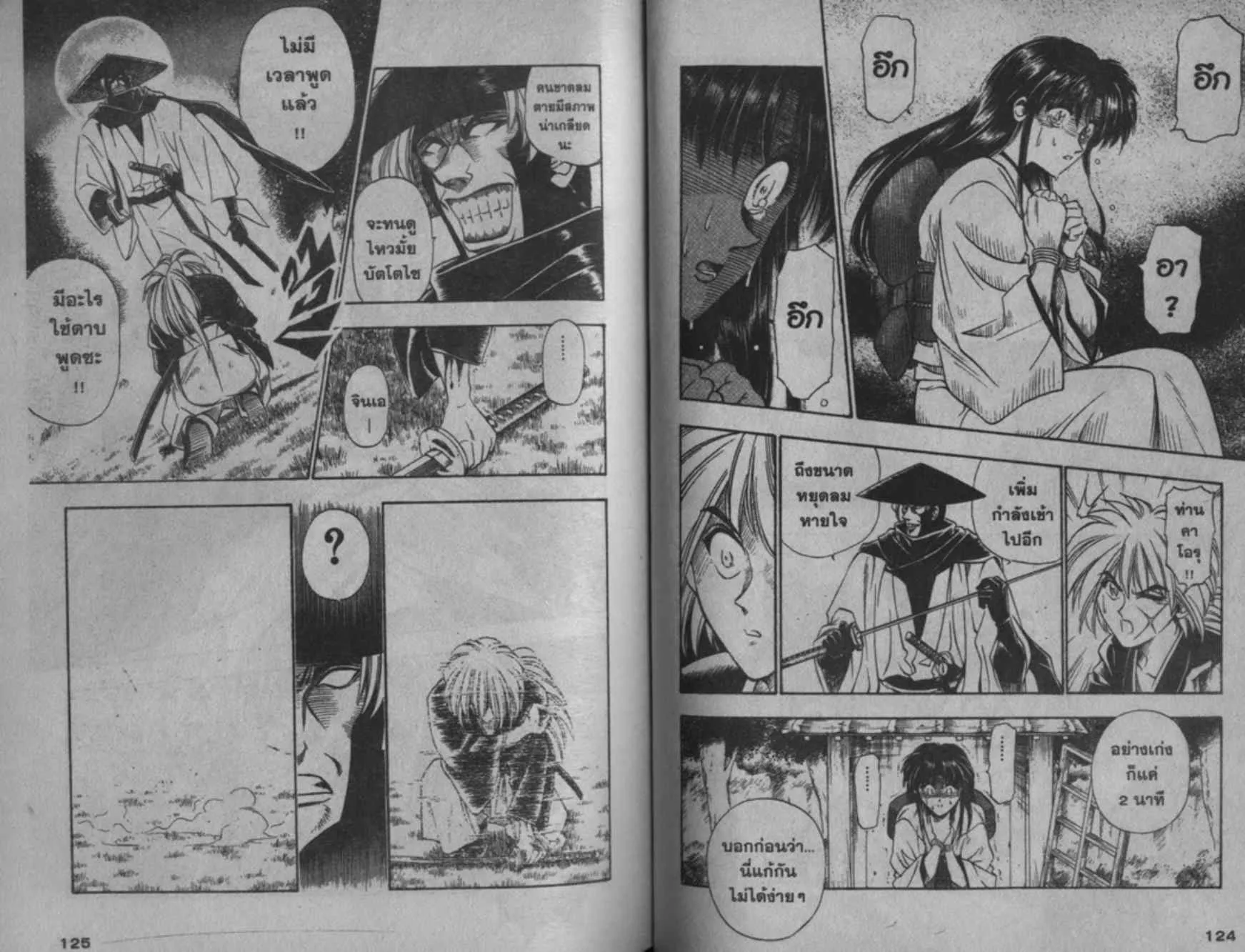 Rurouni Kenshin: Meiji Kenkaku Romantan - หน้า 62