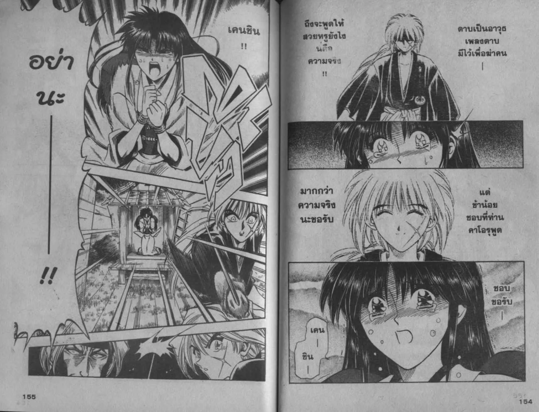 Rurouni Kenshin: Meiji Kenkaku Romantan - หน้า 77