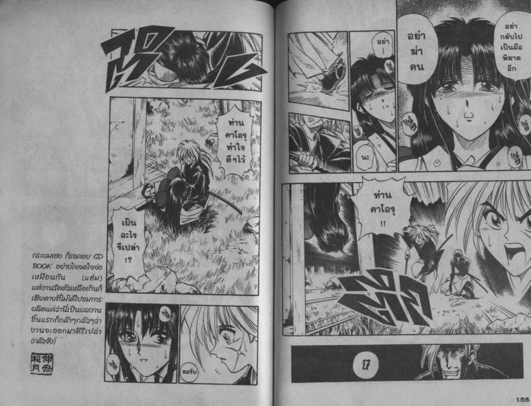 Rurouni Kenshin: Meiji Kenkaku Romantan - หน้า 78