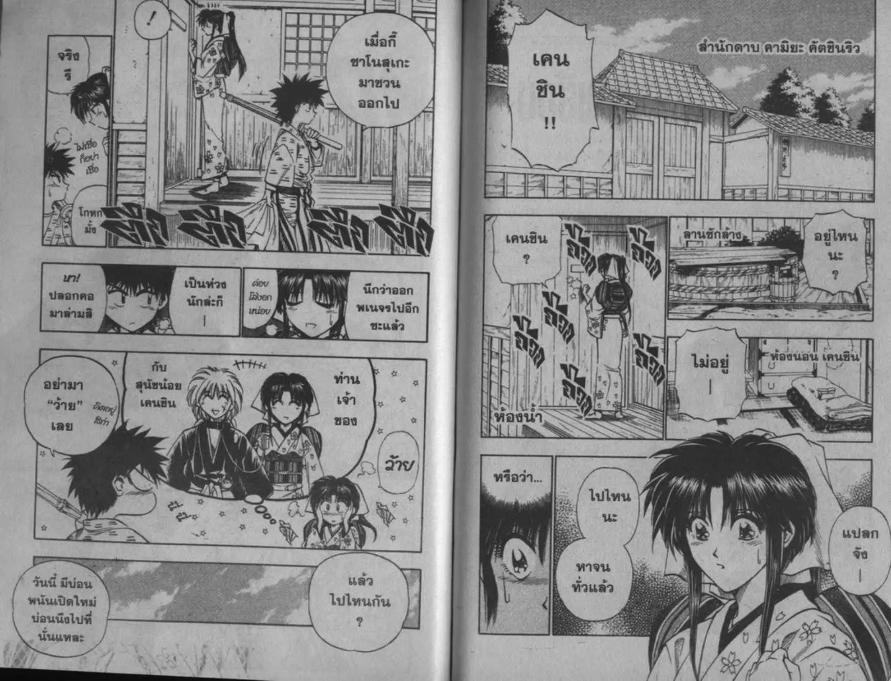 Rurouni Kenshin: Meiji Kenkaku Romantan - หน้า 85