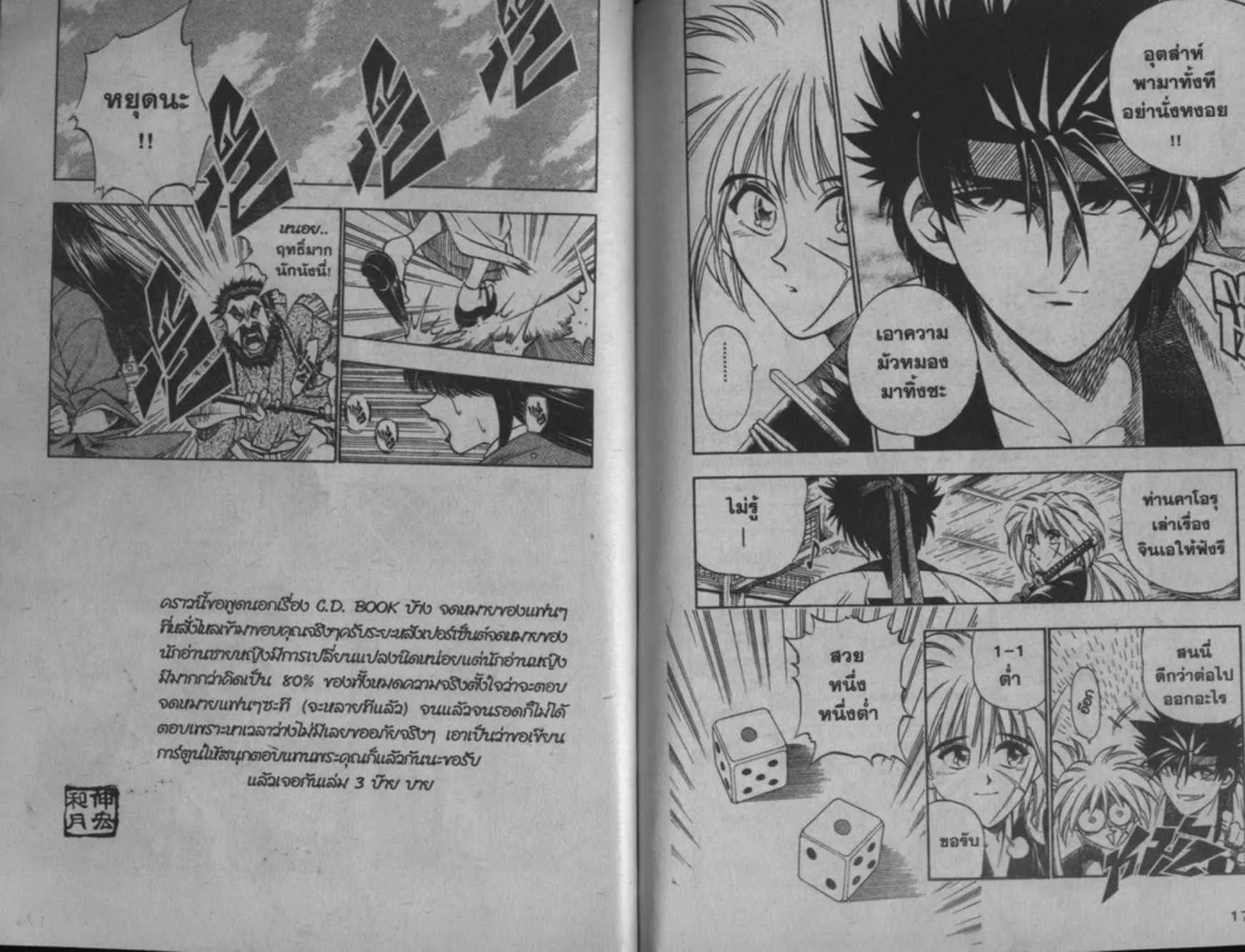 Rurouni Kenshin: Meiji Kenkaku Romantan - หน้า 87