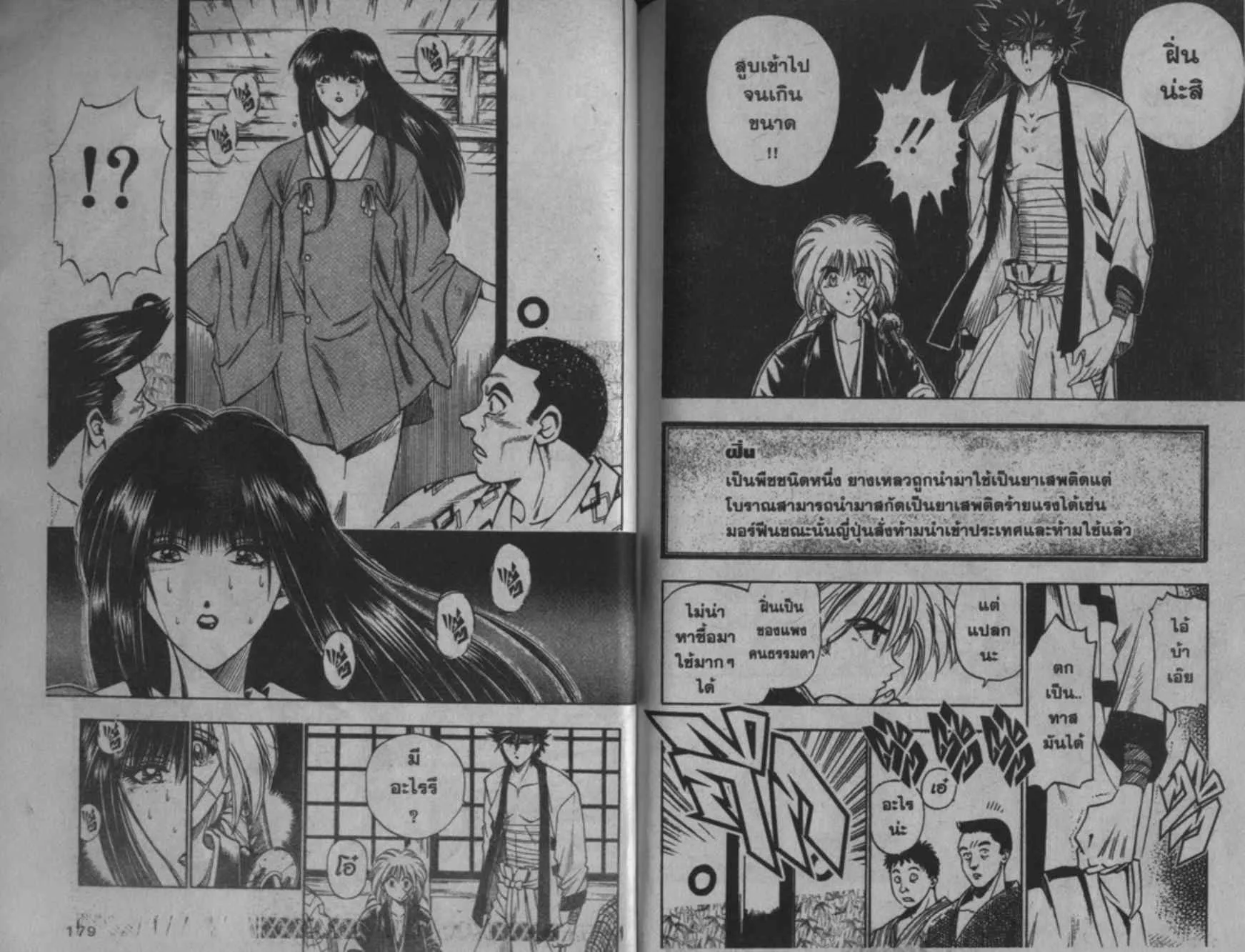 Rurouni Kenshin: Meiji Kenkaku Romantan - หน้า 89