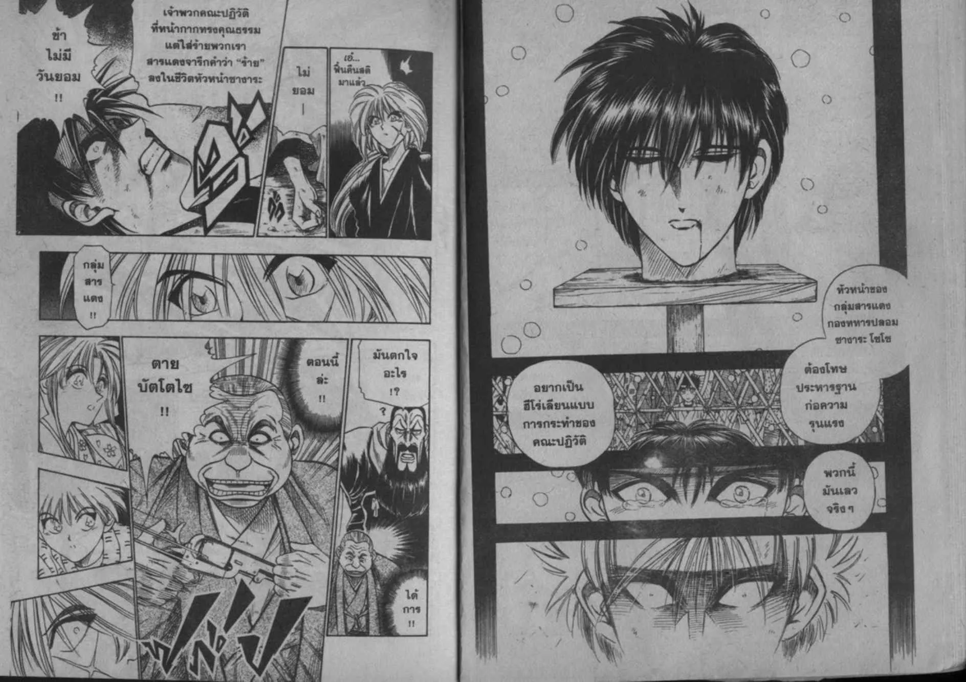 Rurouni Kenshin: Meiji Kenkaku Romantan - หน้า 9