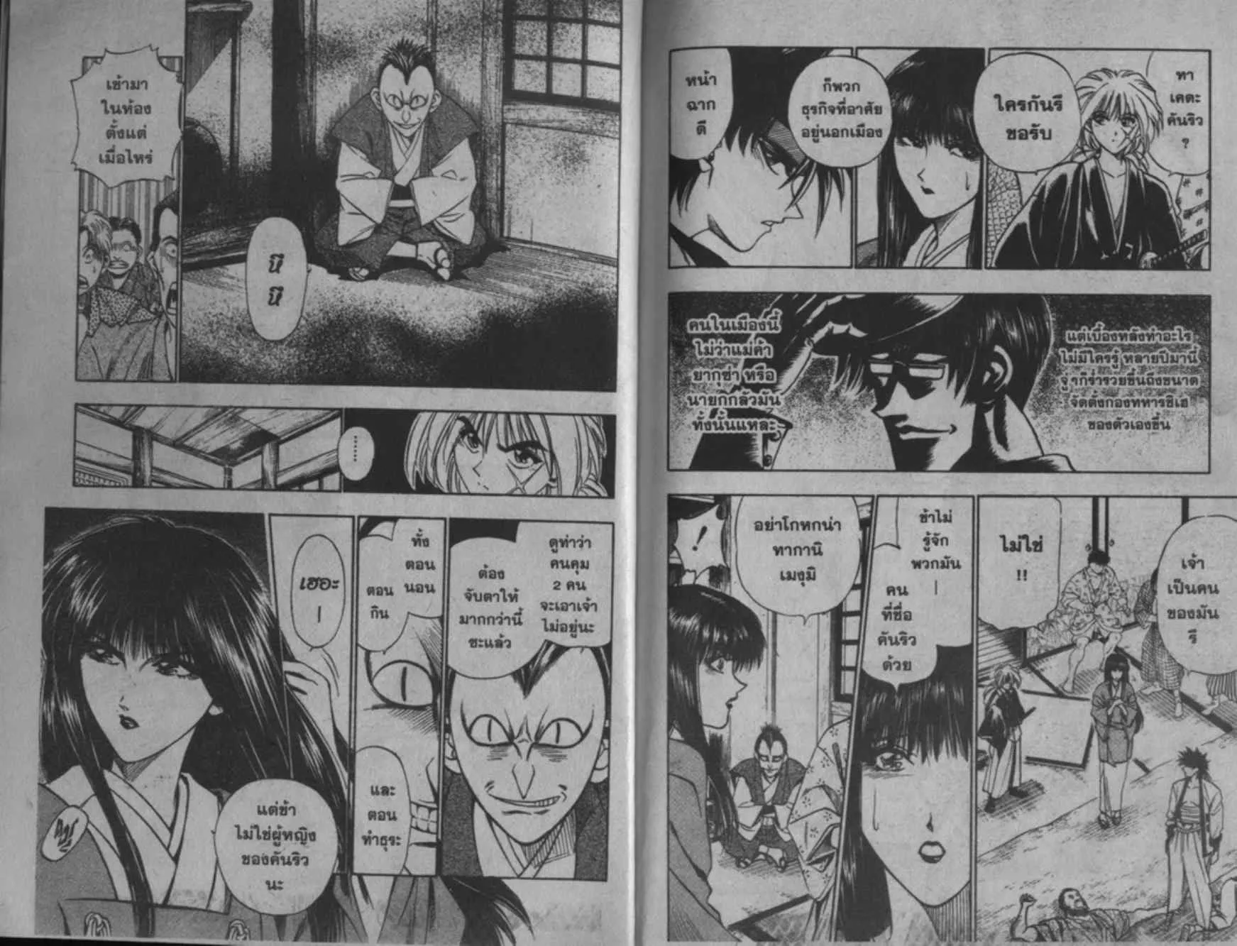 Rurouni Kenshin: Meiji Kenkaku Romantan - หน้า 91