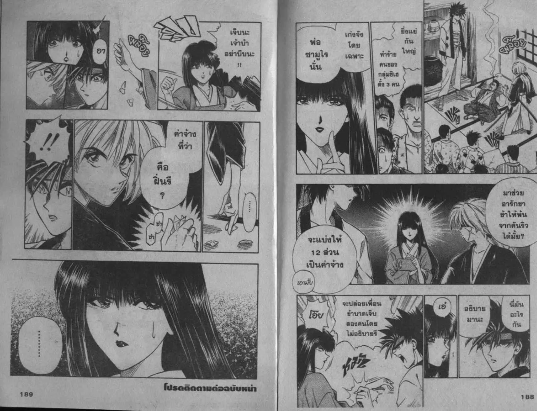 Rurouni Kenshin: Meiji Kenkaku Romantan - หน้า 94