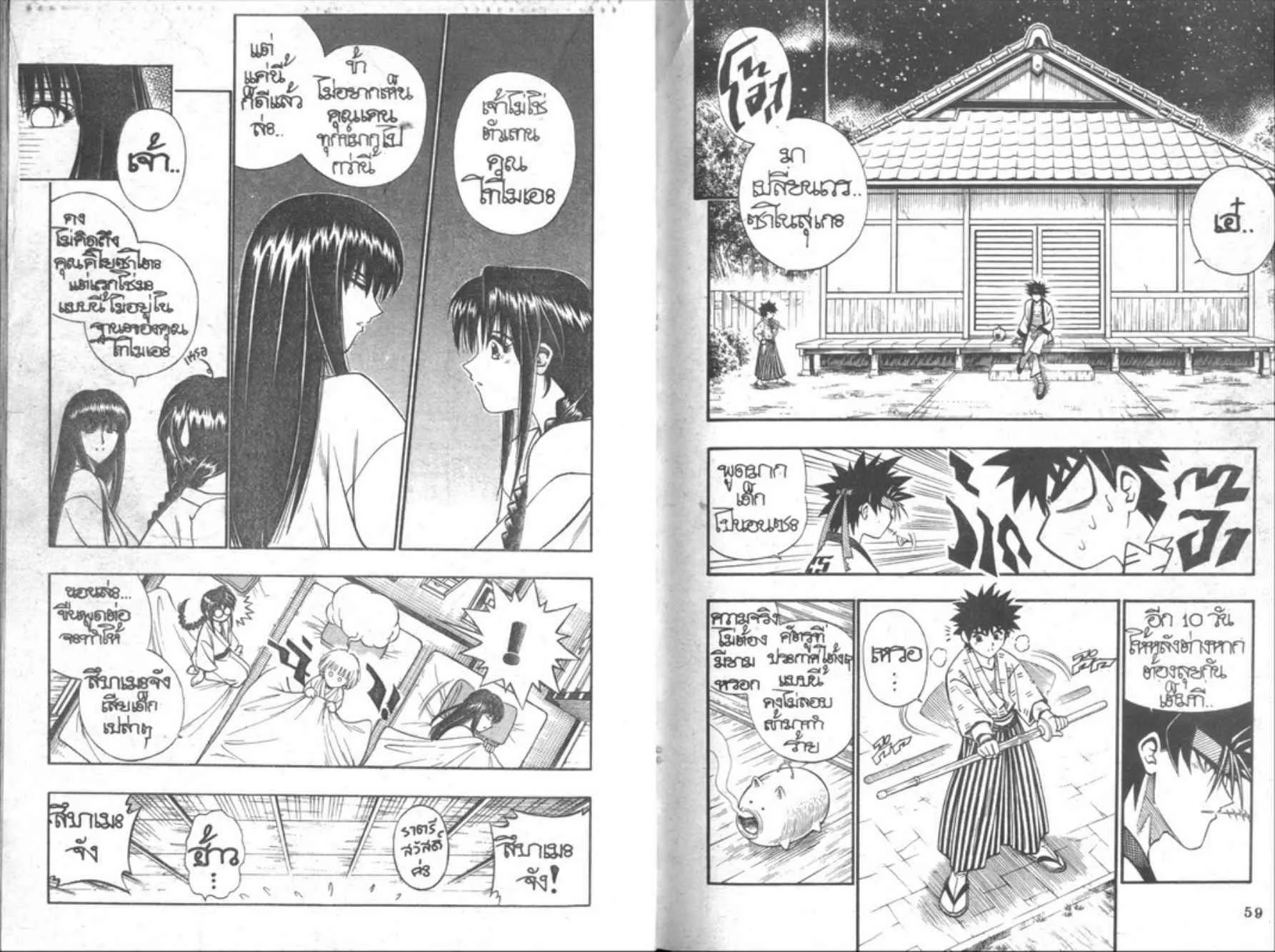 Rurouni Kenshin: Meiji Kenkaku Romantan - หน้า 27