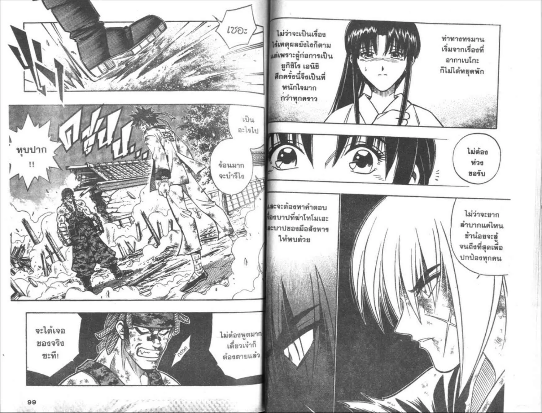 Rurouni Kenshin: Meiji Kenkaku Romantan - หน้า 47