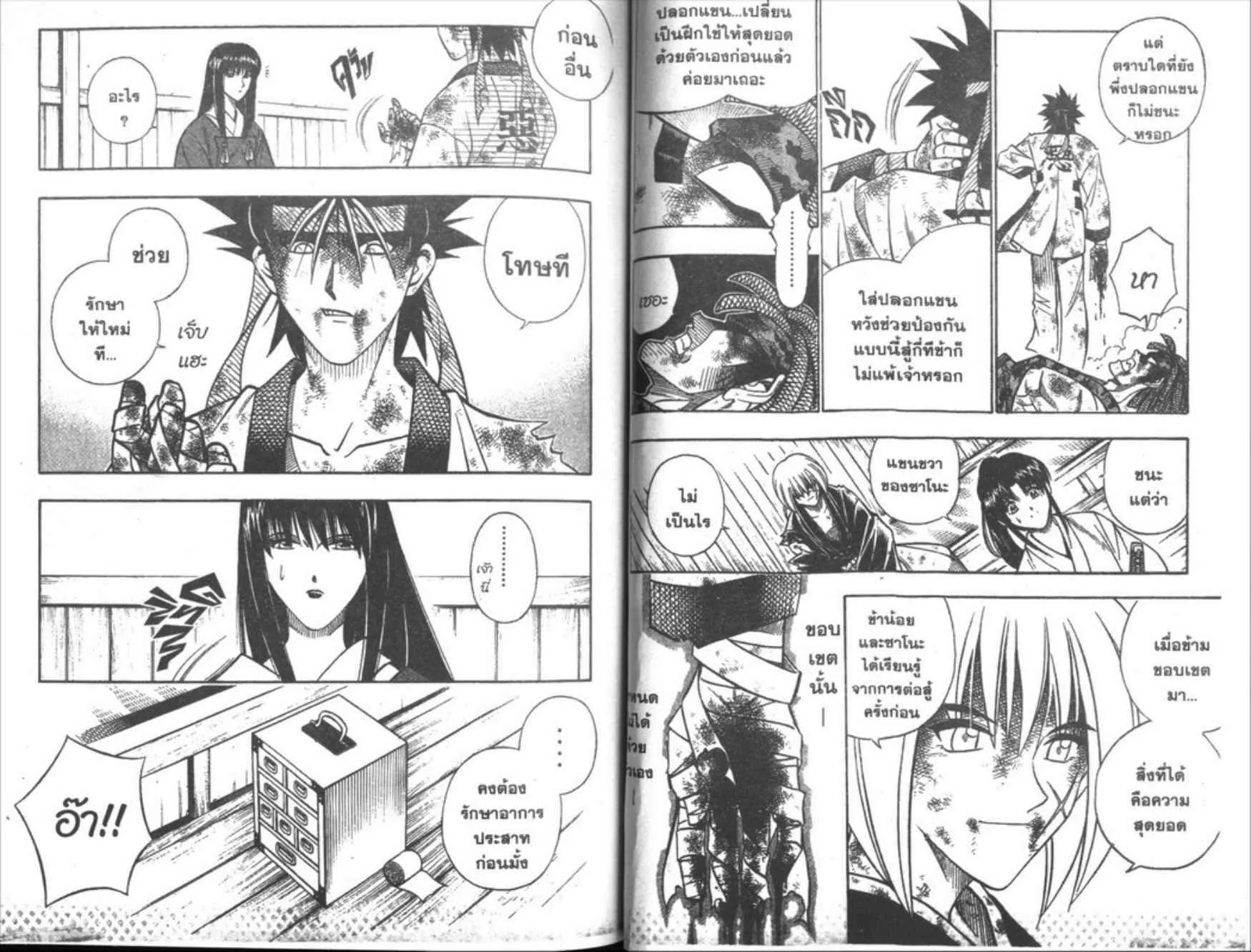 Rurouni Kenshin: Meiji Kenkaku Romantan - หน้า 66