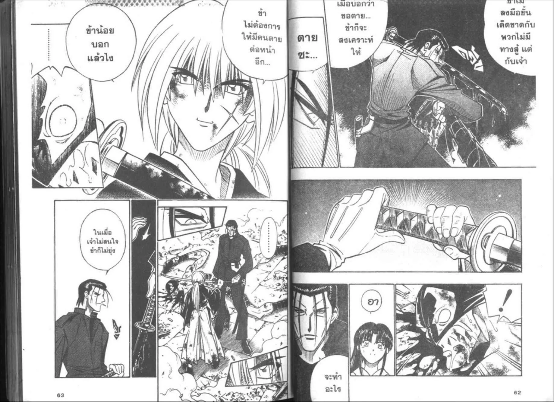 Rurouni Kenshin: Meiji Kenkaku Romantan - หน้า 29