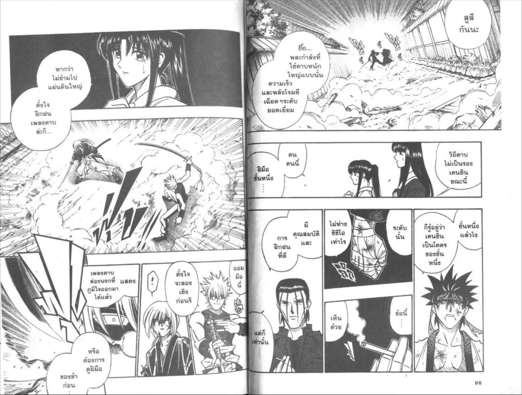 Rurouni Kenshin: Meiji Kenkaku Romantan - หน้า 46