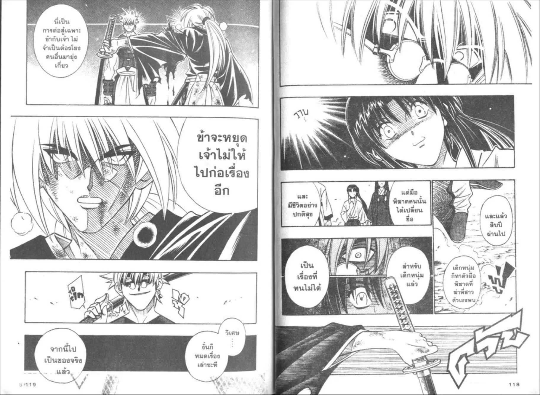 Rurouni Kenshin: Meiji Kenkaku Romantan - หน้า 57