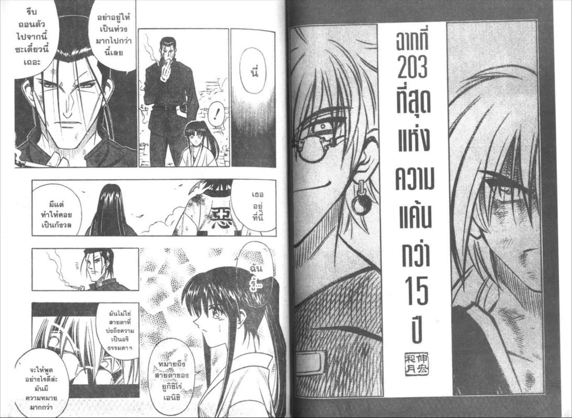 Rurouni Kenshin: Meiji Kenkaku Romantan - หน้า 59