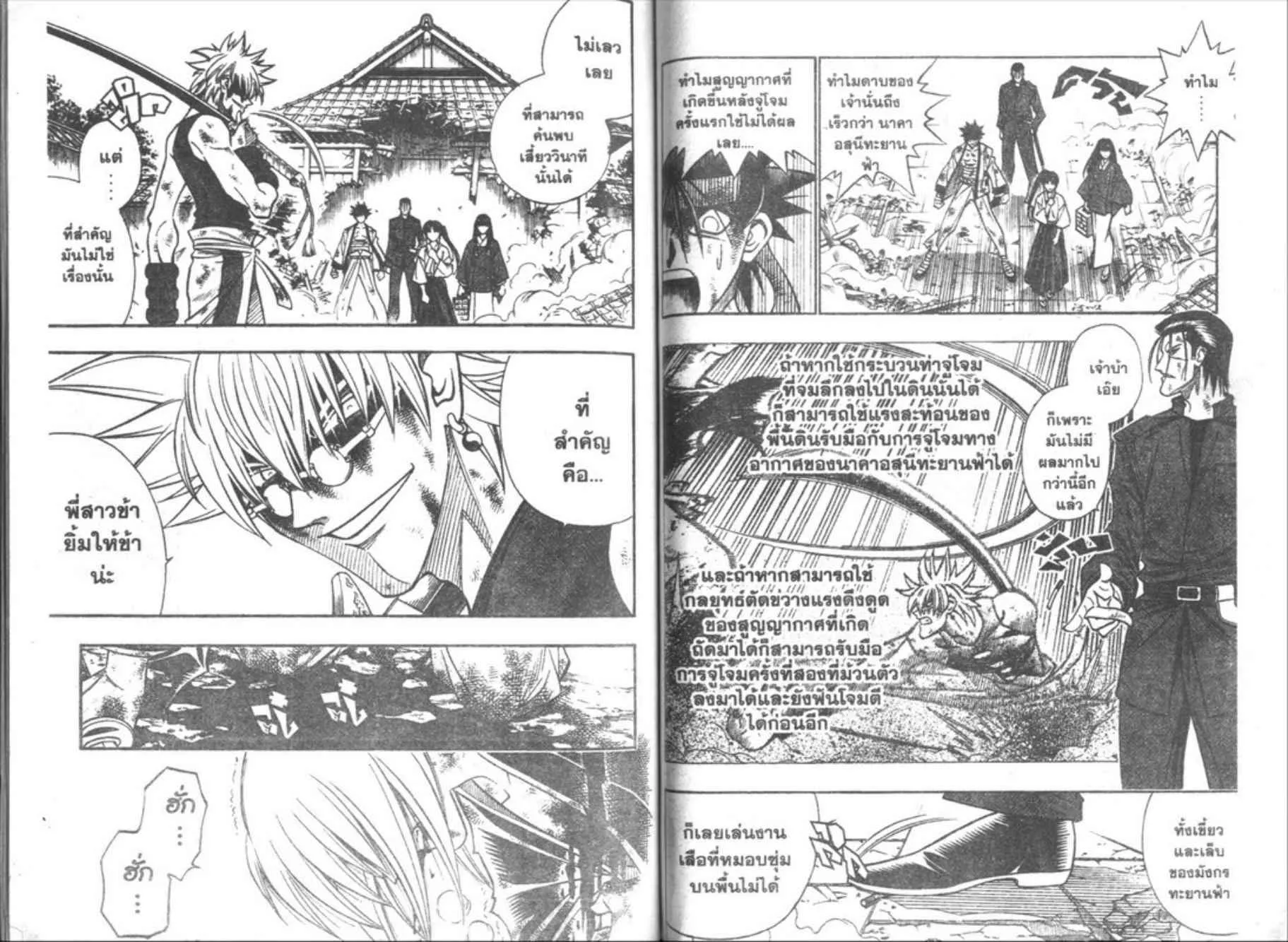 Rurouni Kenshin: Meiji Kenkaku Romantan - หน้า 80