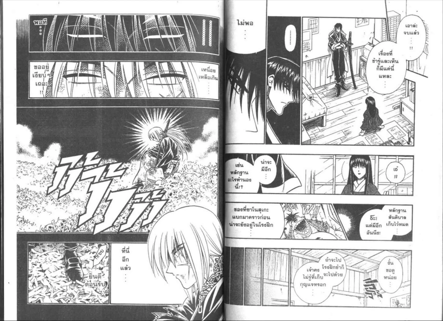 Rurouni Kenshin: Meiji Kenkaku Romantan - หน้า 32