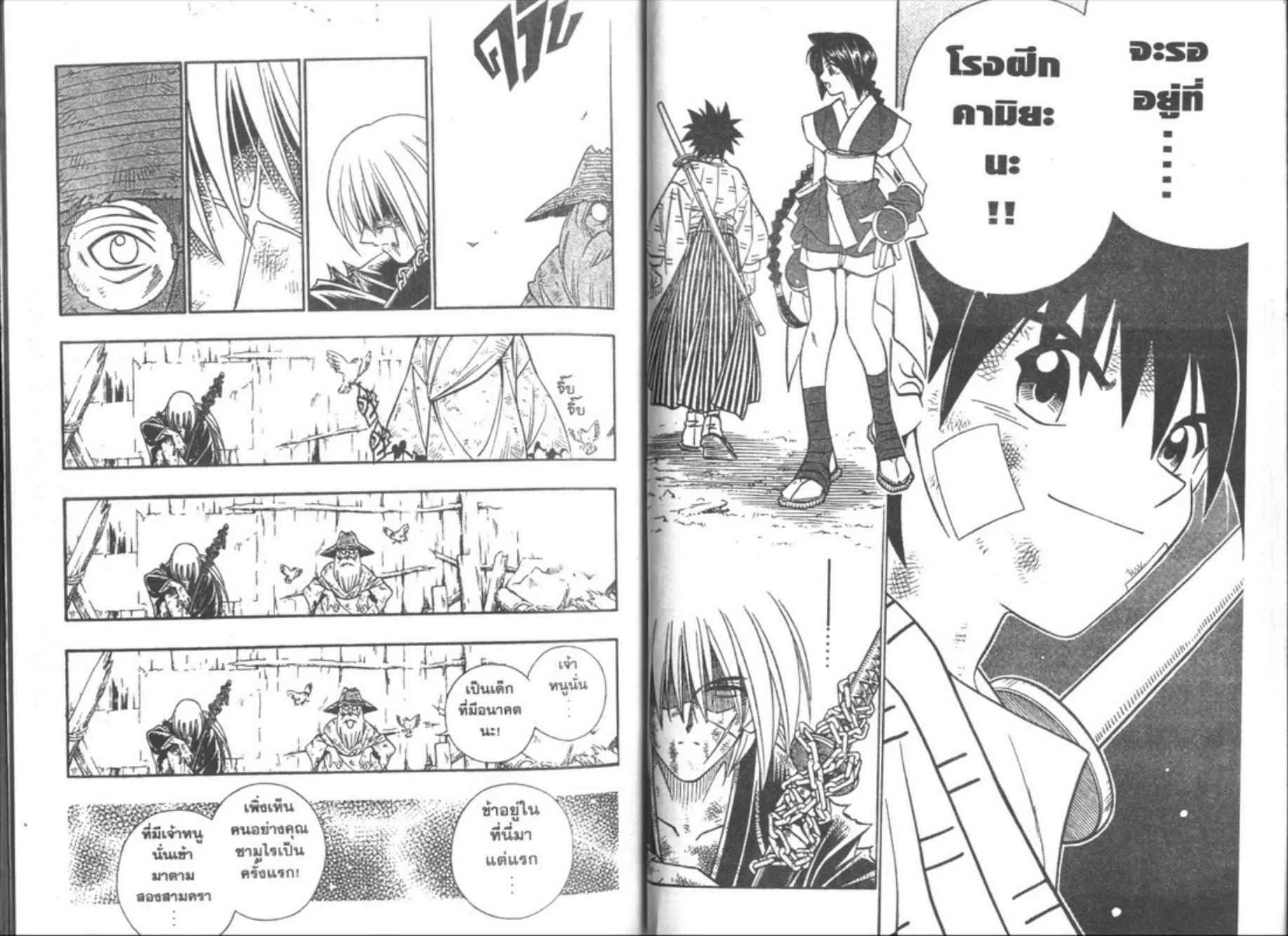 Rurouni Kenshin: Meiji Kenkaku Romantan - หน้า 35