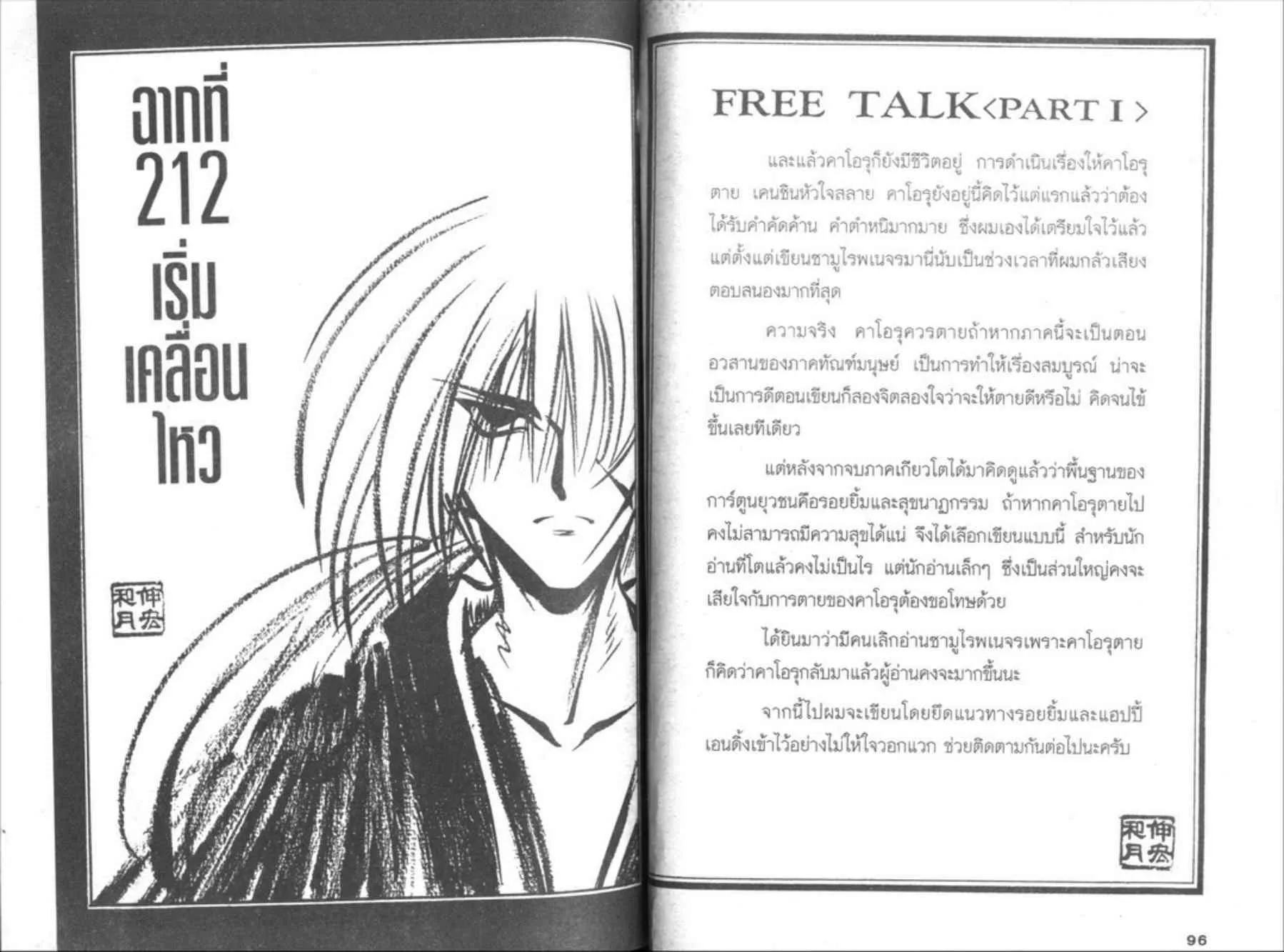 Rurouni Kenshin: Meiji Kenkaku Romantan - หน้า 46