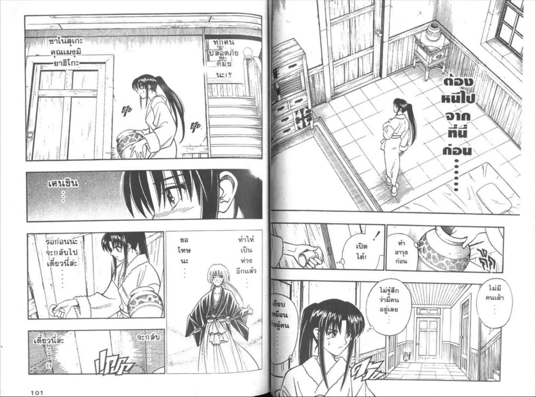 Rurouni Kenshin: Meiji Kenkaku Romantan - หน้า 48