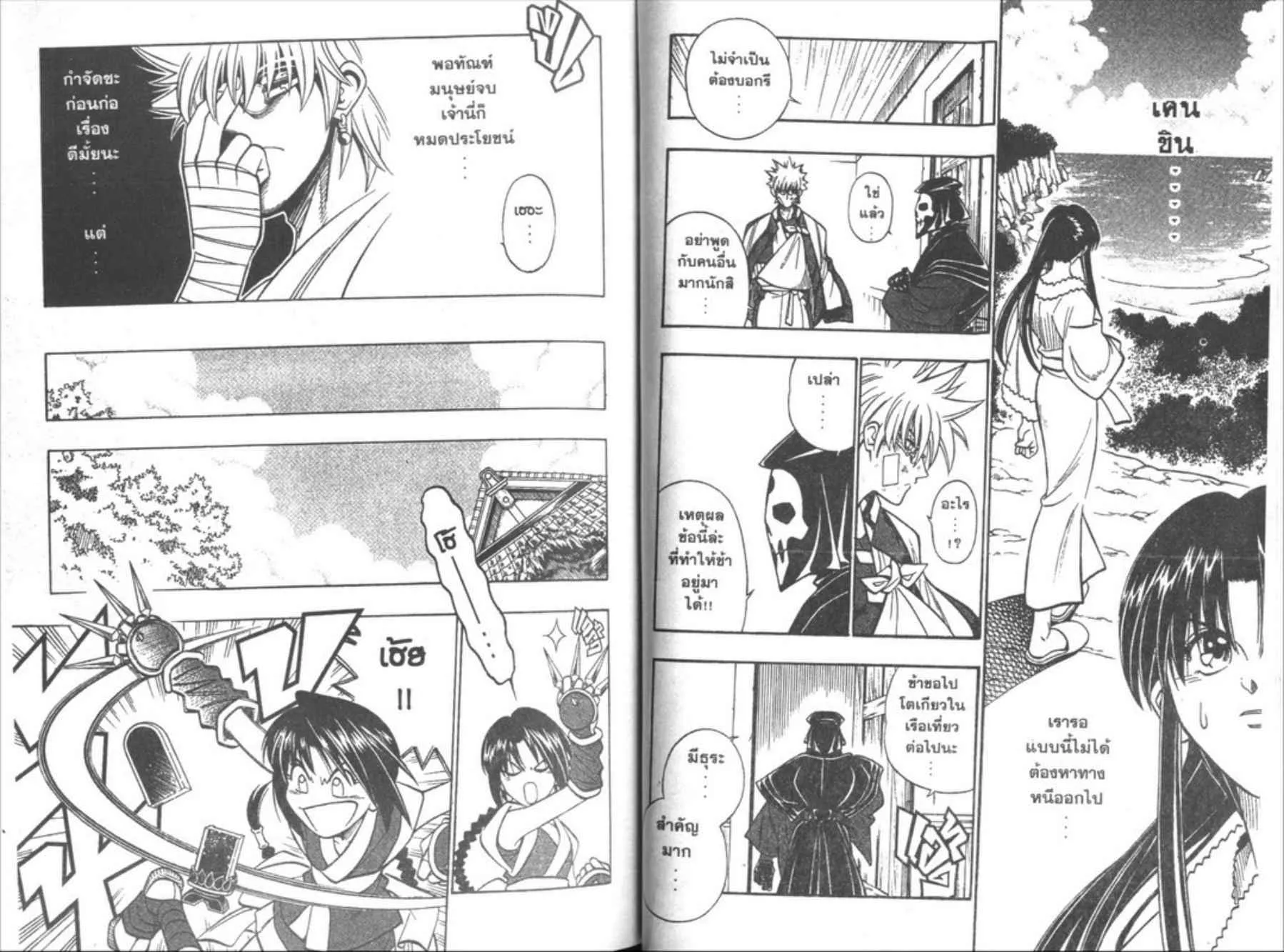 Rurouni Kenshin: Meiji Kenkaku Romantan - หน้า 51