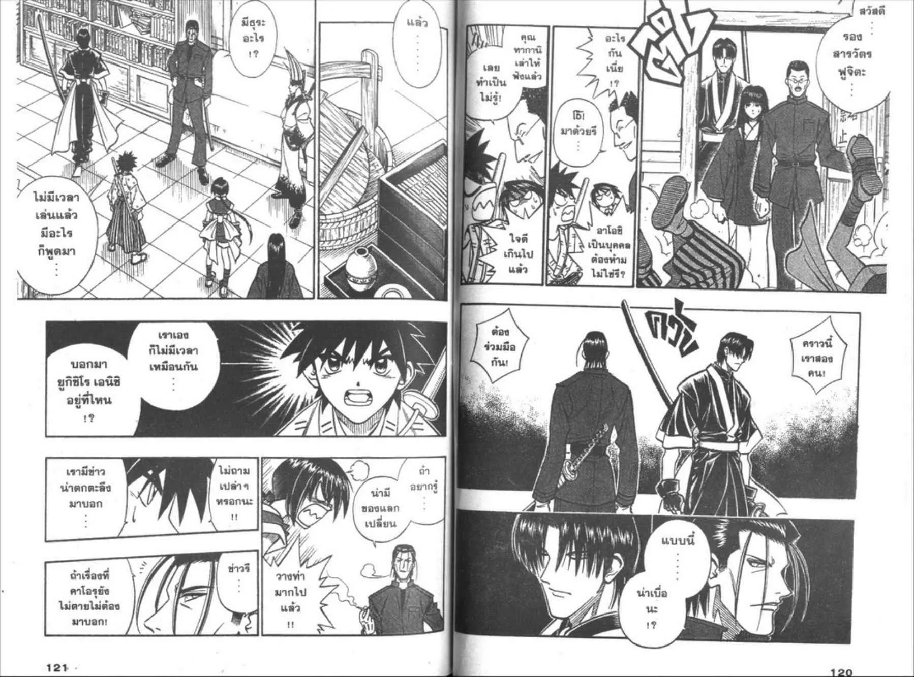 Rurouni Kenshin: Meiji Kenkaku Romantan - หน้า 58