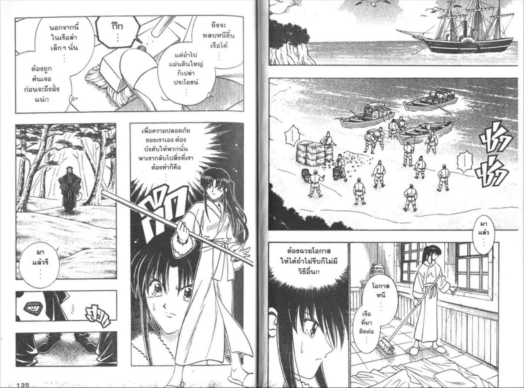 Rurouni Kenshin: Meiji Kenkaku Romantan - หน้า 65