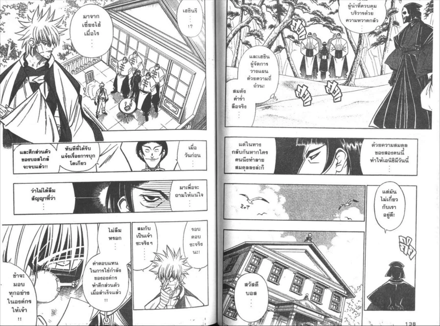 Rurouni Kenshin: Meiji Kenkaku Romantan - หน้า 67