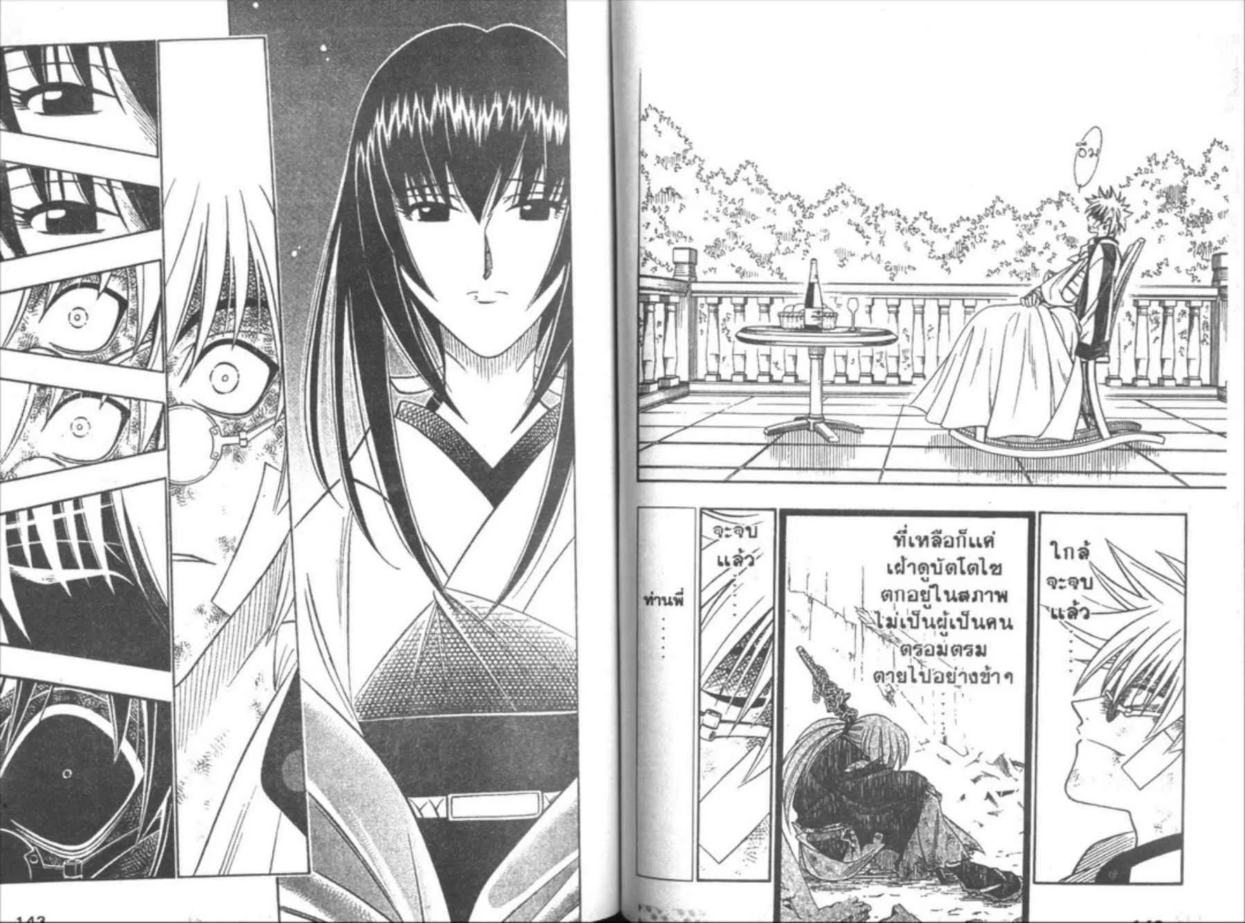 Rurouni Kenshin: Meiji Kenkaku Romantan - หน้า 69