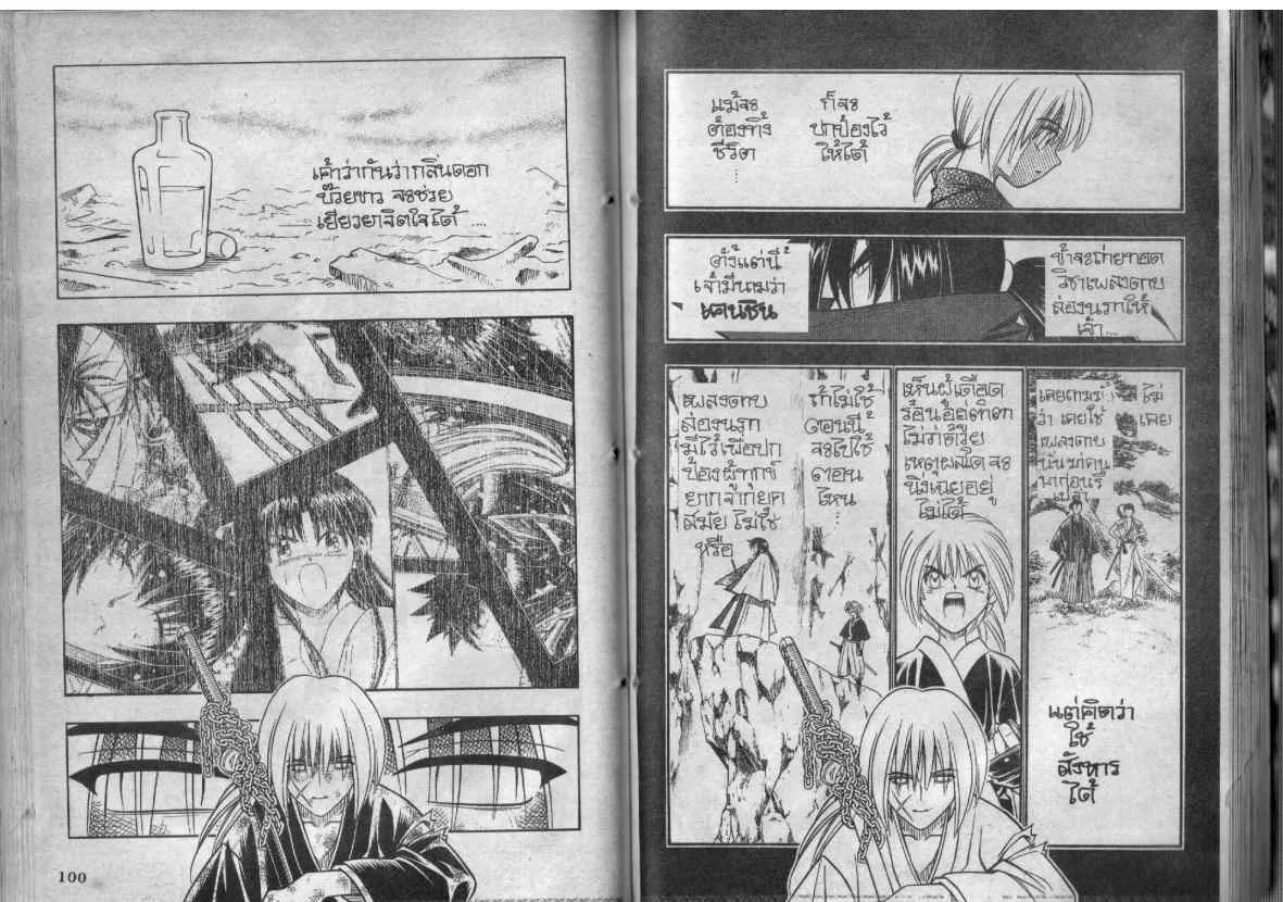 Rurouni Kenshin: Meiji Kenkaku Romantan - หน้า 45