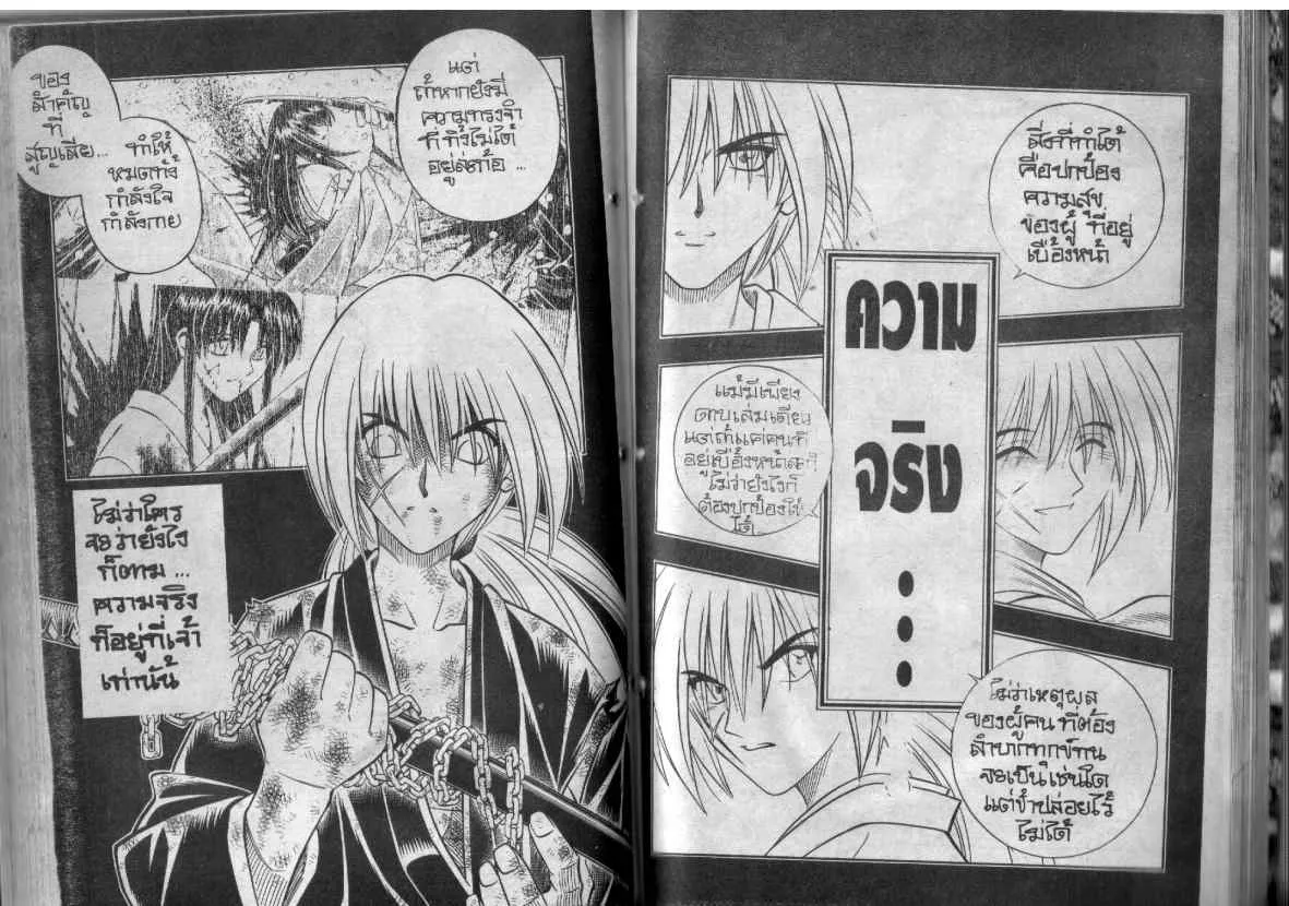 Rurouni Kenshin: Meiji Kenkaku Romantan - หน้า 57