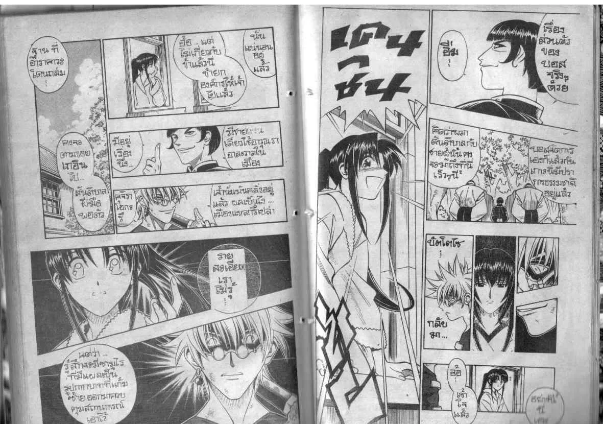 Rurouni Kenshin: Meiji Kenkaku Romantan - หน้า 80