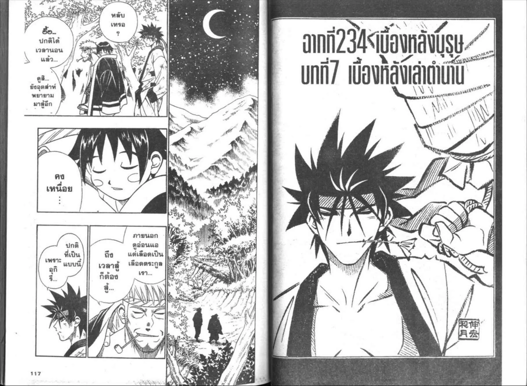 Rurouni Kenshin: Meiji Kenkaku Romantan - หน้า 56