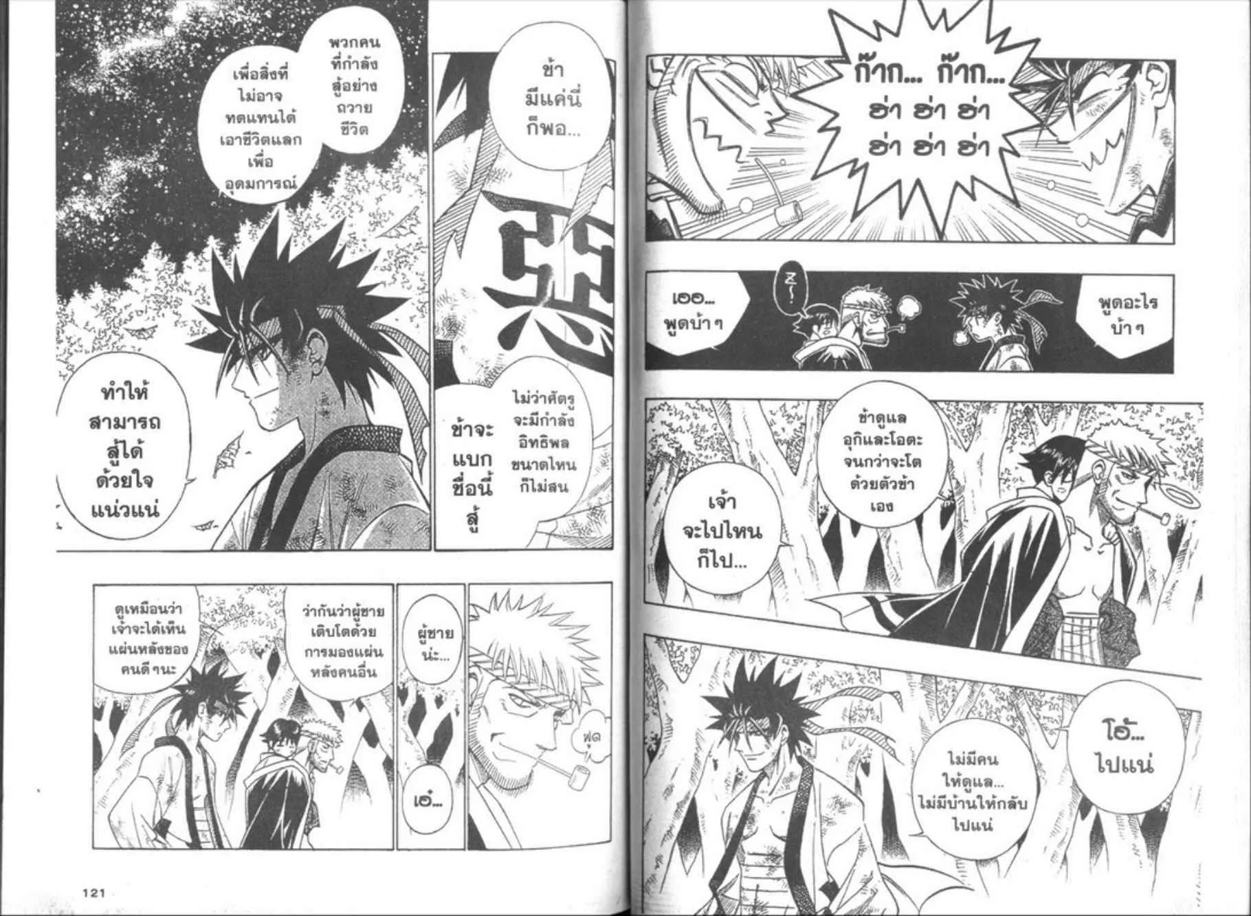 Rurouni Kenshin: Meiji Kenkaku Romantan - หน้า 58