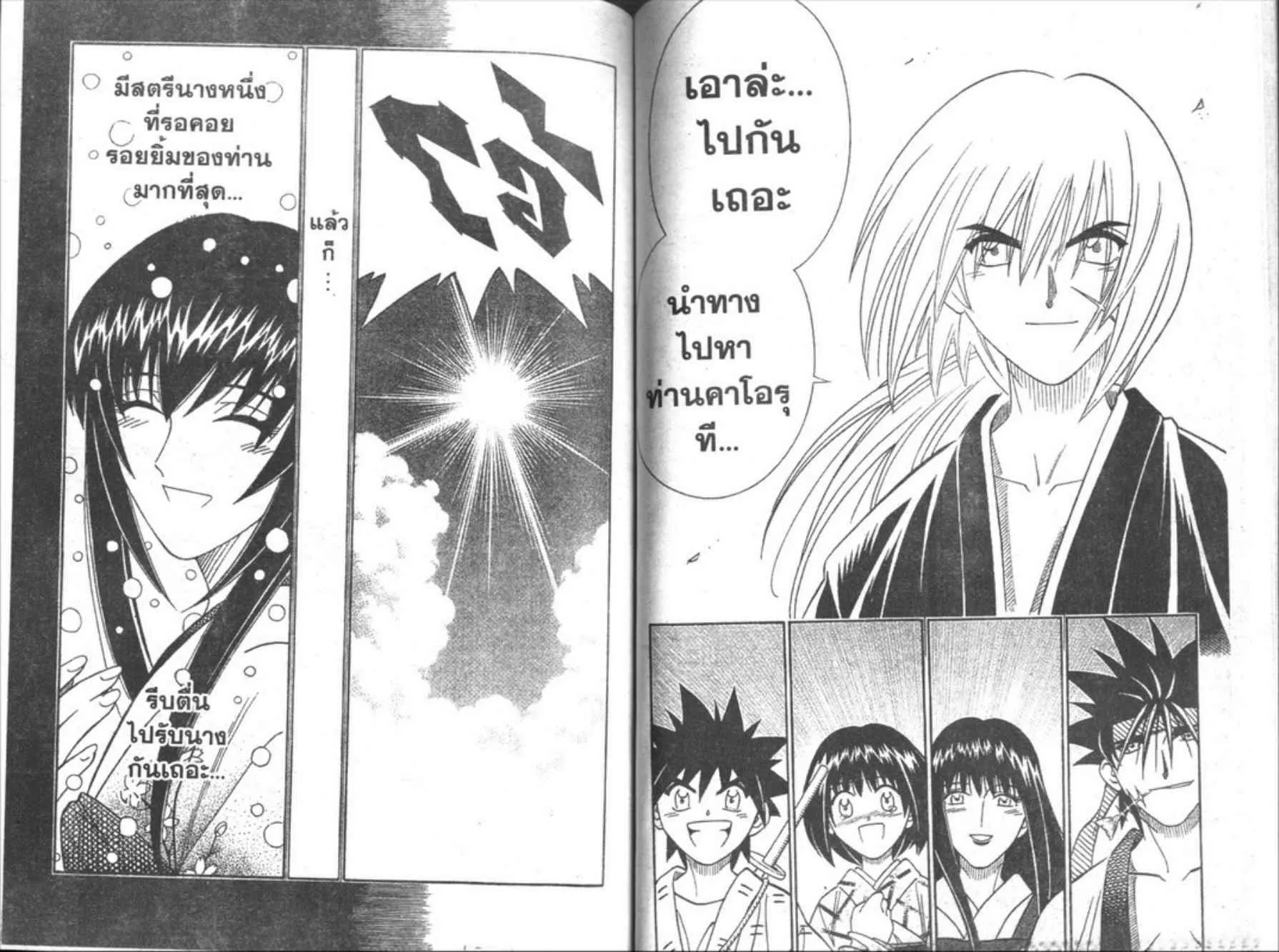 Rurouni Kenshin: Meiji Kenkaku Romantan - หน้า 72