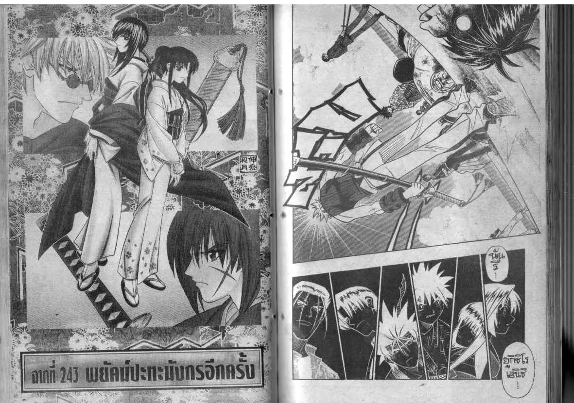 Rurouni Kenshin: Meiji Kenkaku Romantan - หน้า 46