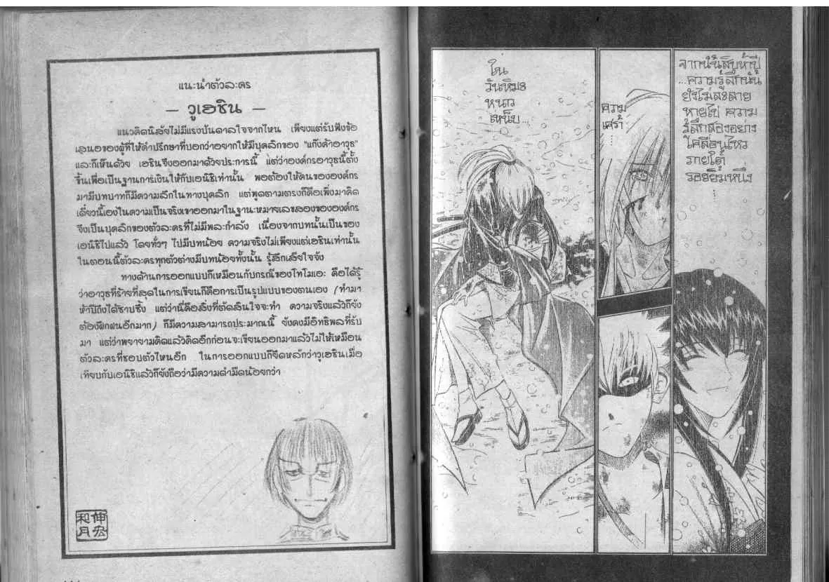 Rurouni Kenshin: Meiji Kenkaku Romantan - หน้า 58