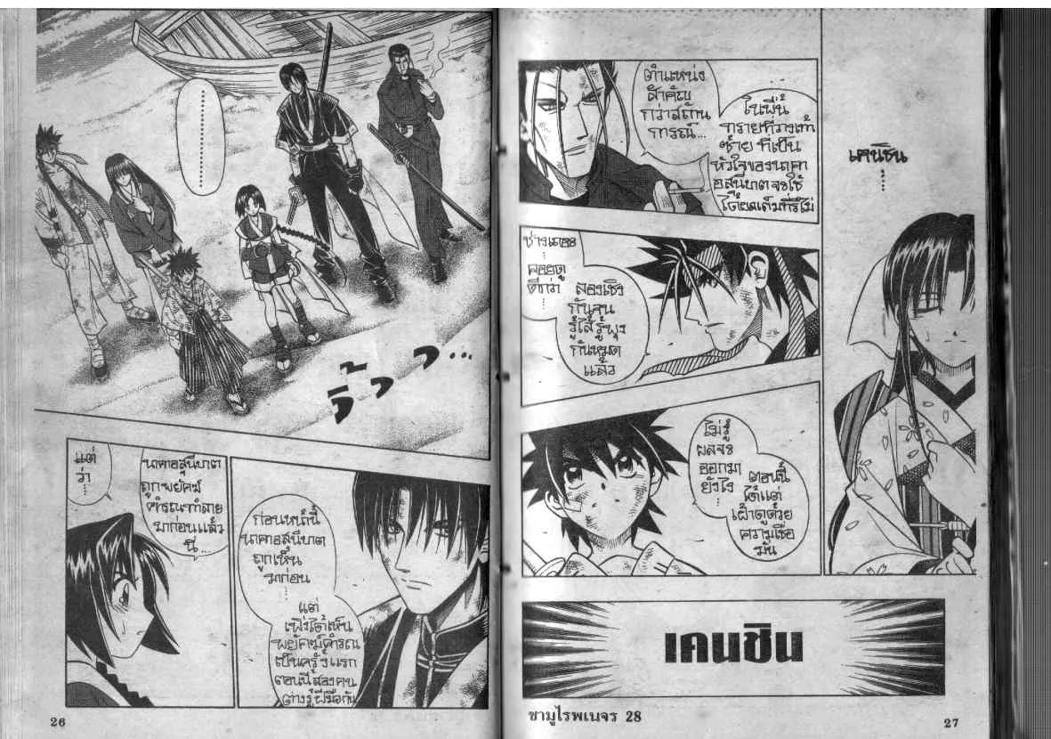 Rurouni Kenshin: Meiji Kenkaku Romantan - หน้า 10