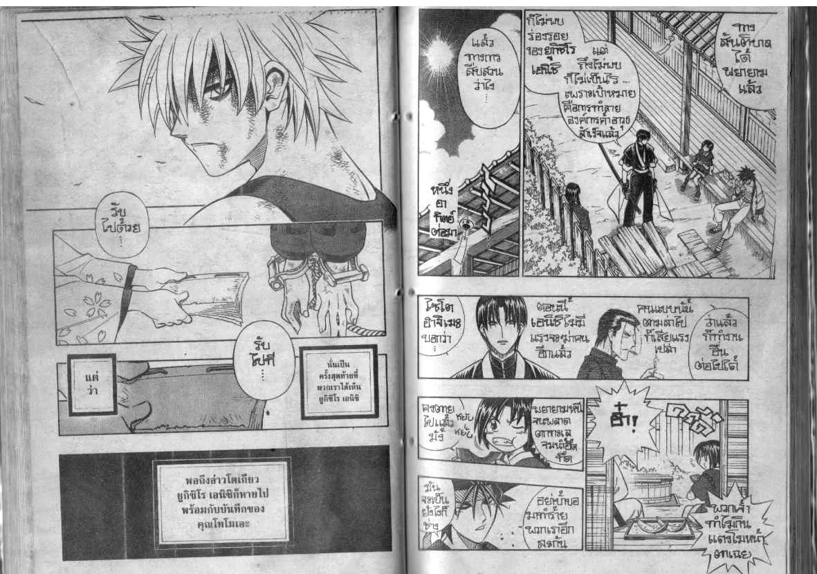 Rurouni Kenshin: Meiji Kenkaku Romantan - หน้า 19