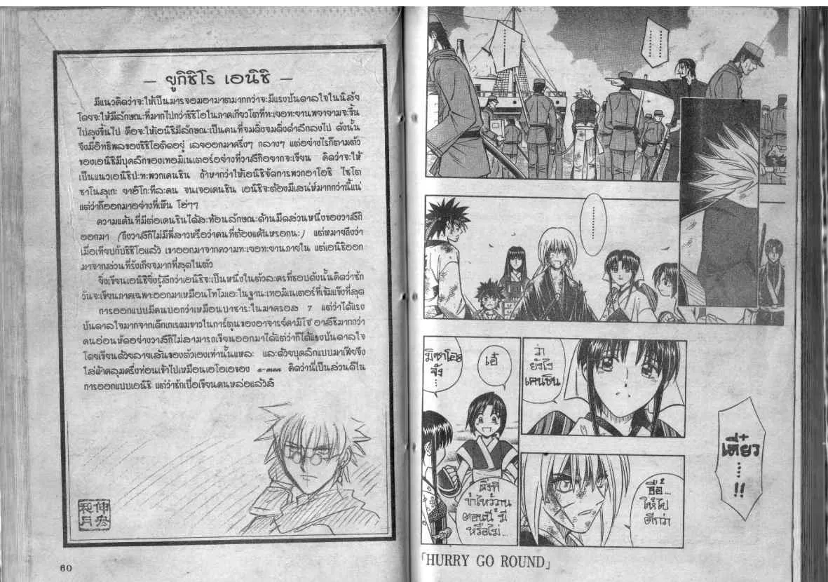 Rurouni Kenshin: Meiji Kenkaku Romantan - หน้า 27