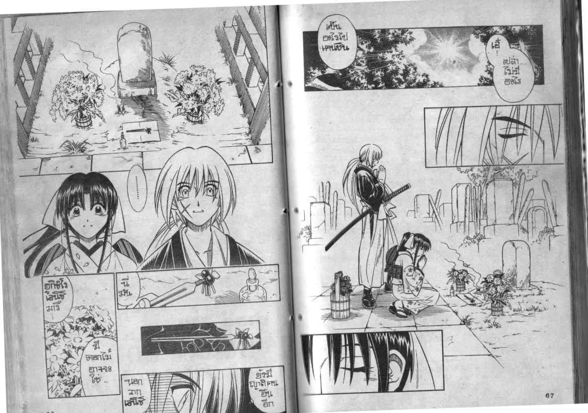 Rurouni Kenshin: Meiji Kenkaku Romantan - หน้า 29