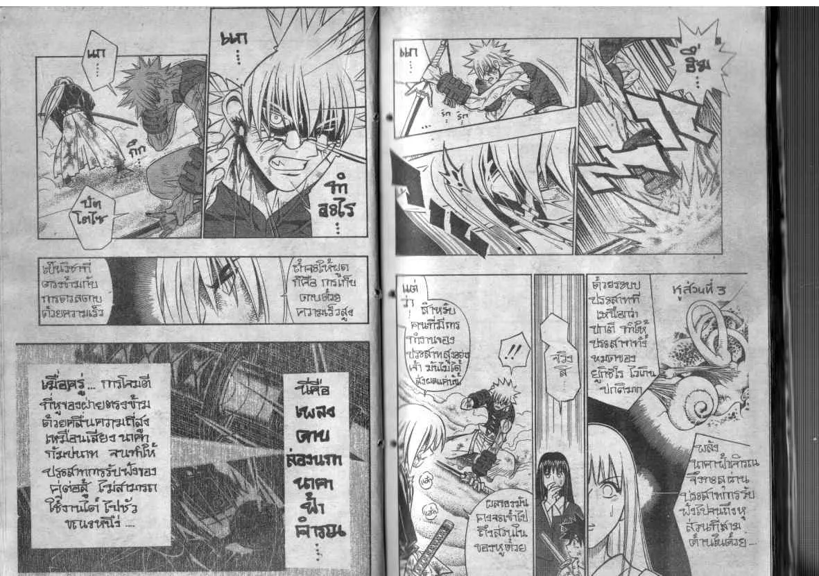 Rurouni Kenshin: Meiji Kenkaku Romantan - หน้า 3